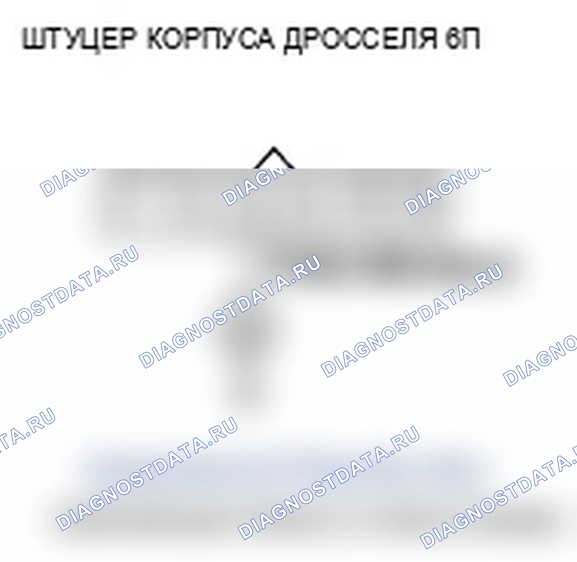 Рис. 19: P0222 расшифровка кода ошибки: низкое напряжение цепи датчика B положение дроссельной заслонки. Acura MDX II