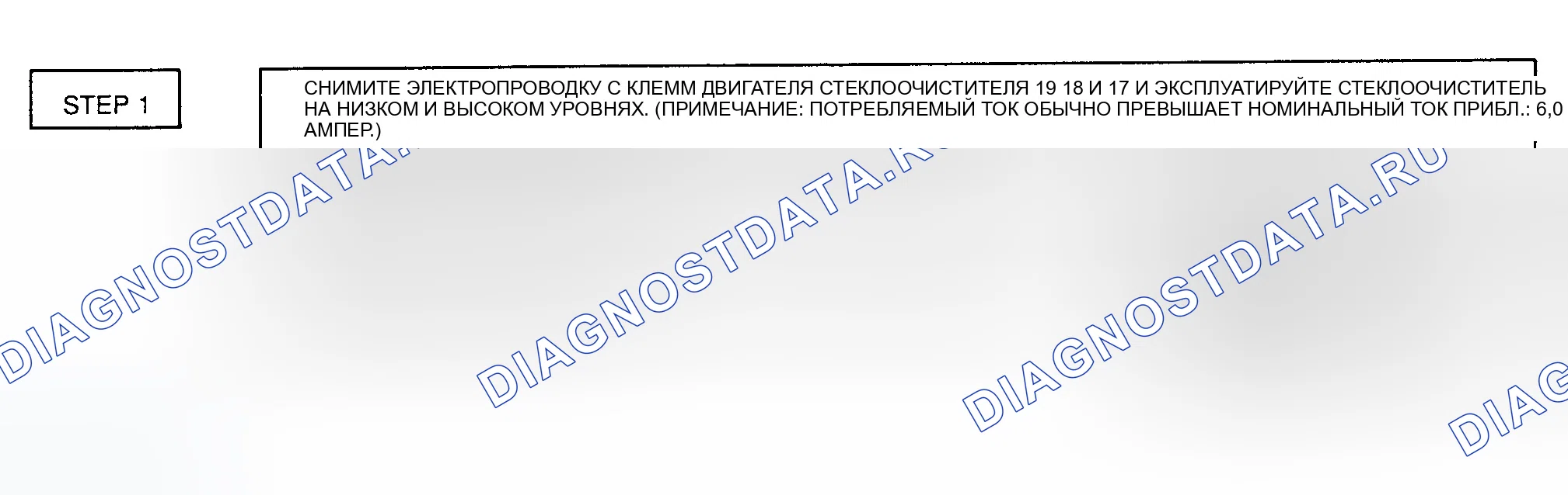 Рис. 5: ИСПЫТАНИЕ 4 - СТЕКЛООЧИСТИТЕЛИ РАБОТАЮТ НА ОДНОЙ СКОРОСТИ. GMC Cab & Chassis V3500 