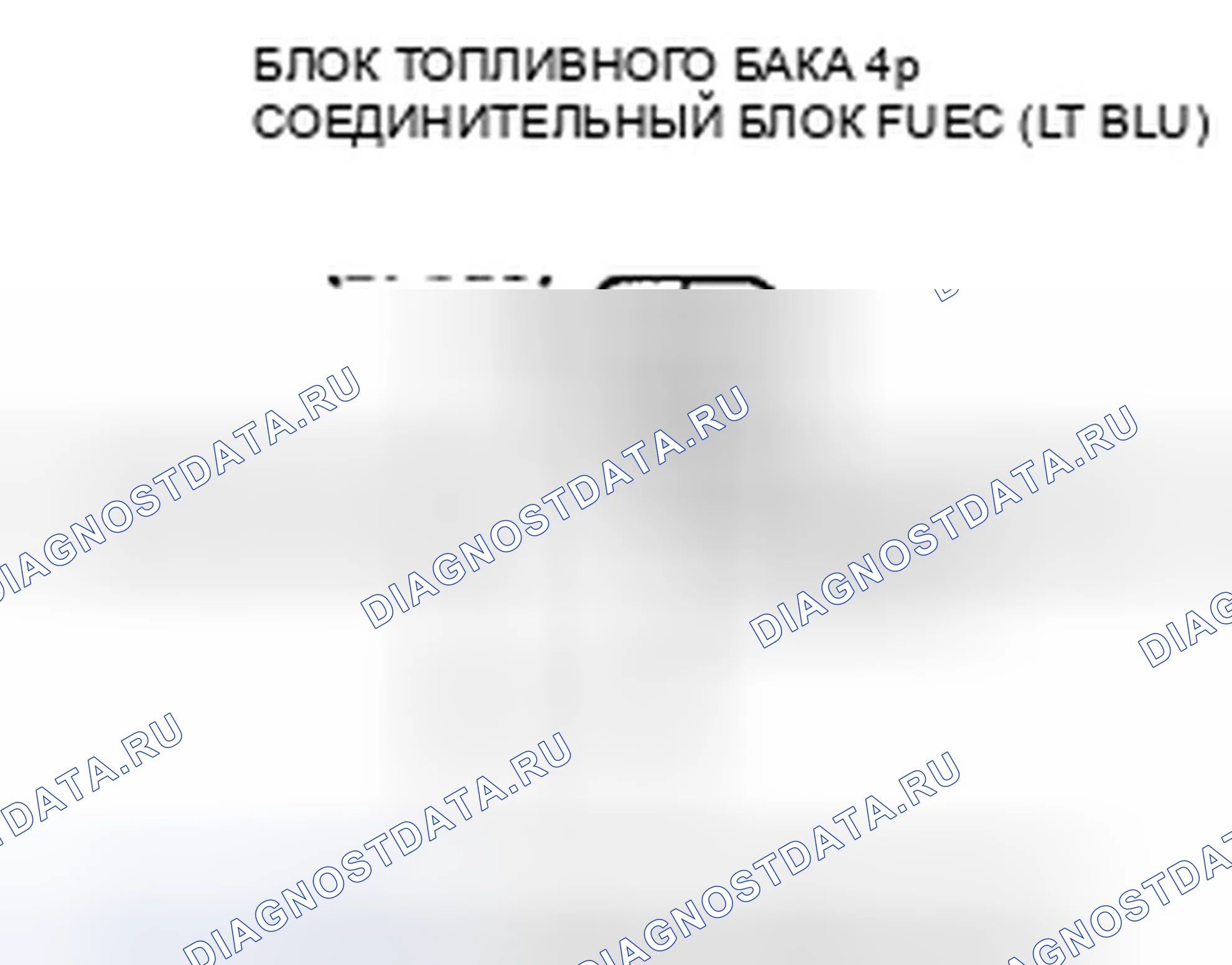 Рис. 18: расшифровка кода ошибки B1175: Разомкнутая цепь датчика уровня топлива (блок отправки показаний топливомера). Honda CR-V III рестайлинг