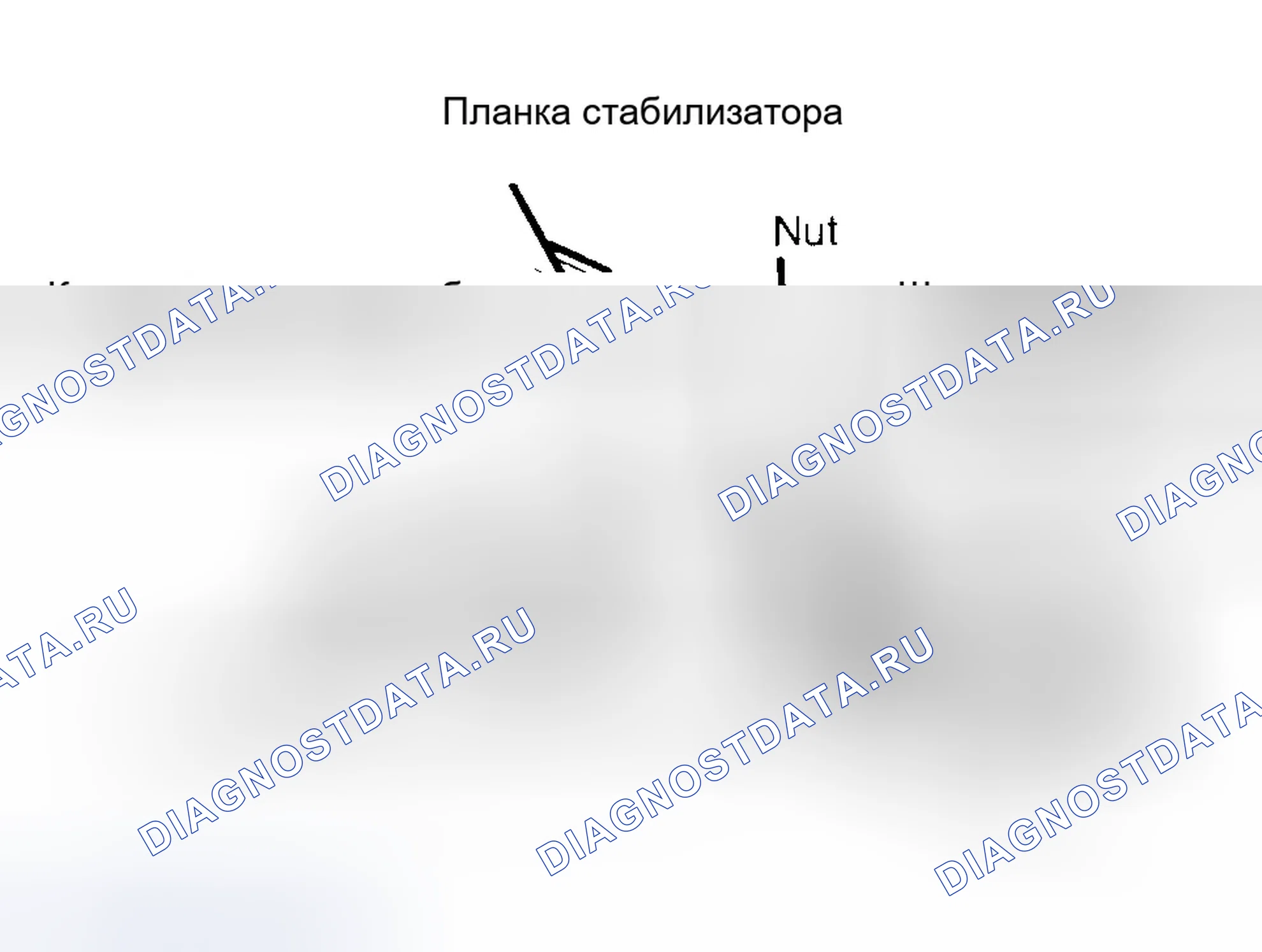 Рис. 4: ДЕМОНТАЖ. Ford Aerostar I