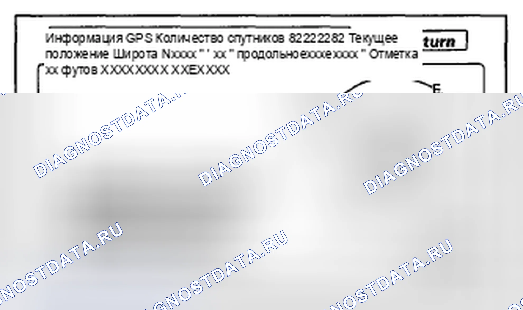 Рис. 463: Информация GPS. Honda CR-V III рестайлинг