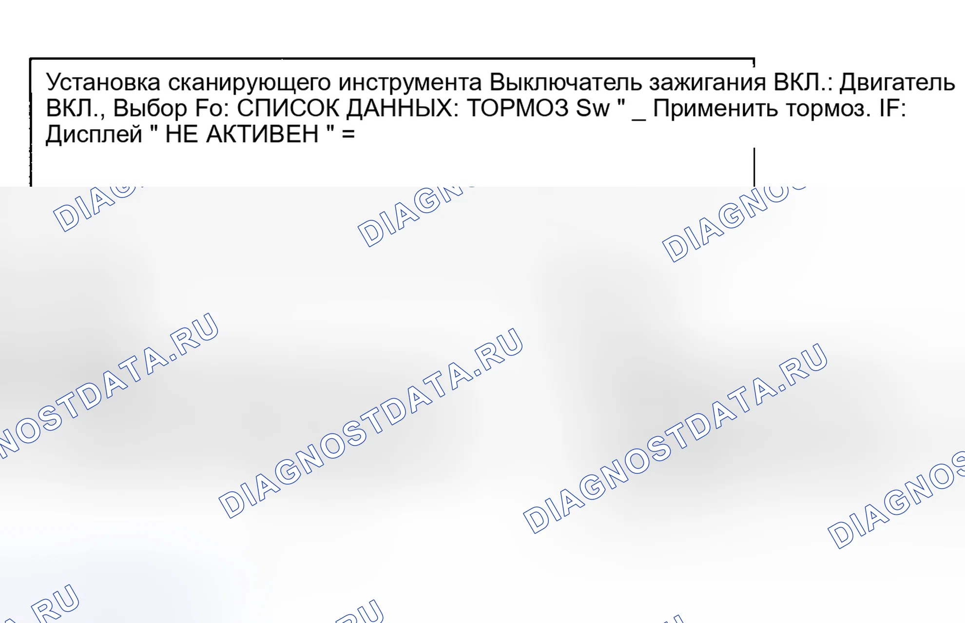 Рис. 94: расшифровка кода ошибки 56: Цепь тормозного переключателя (короткое замыкание на B +) (паспорт раннего производства и родео) - блок-схема. Geely Coolray I