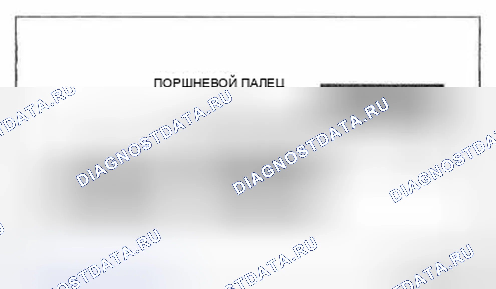 Рис. 118: Сборка поршневого пальца Примечание. Audi Q8 I