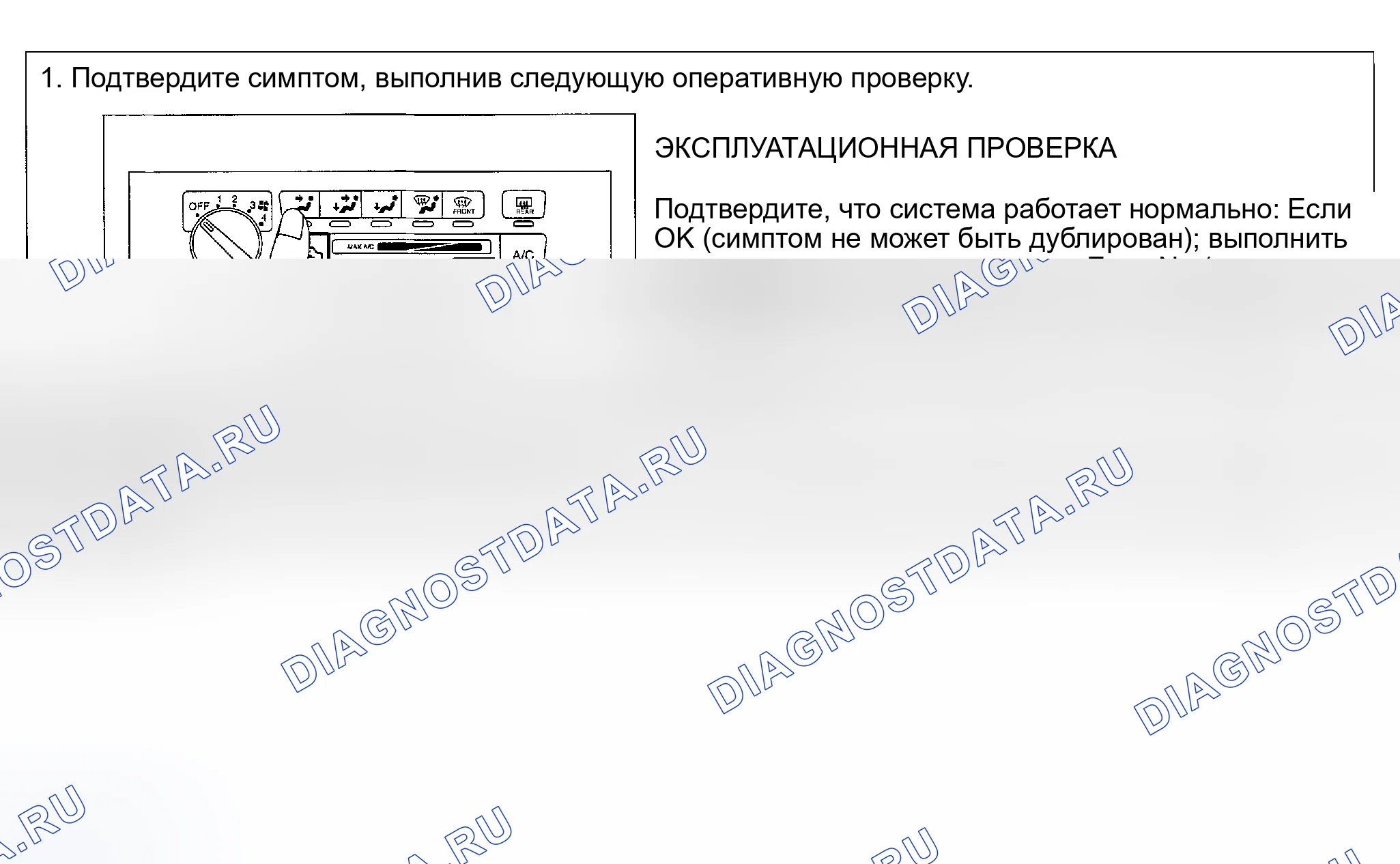 Рис. 9: ПОТОК ОСМОТРА. Nissan Maxima A33