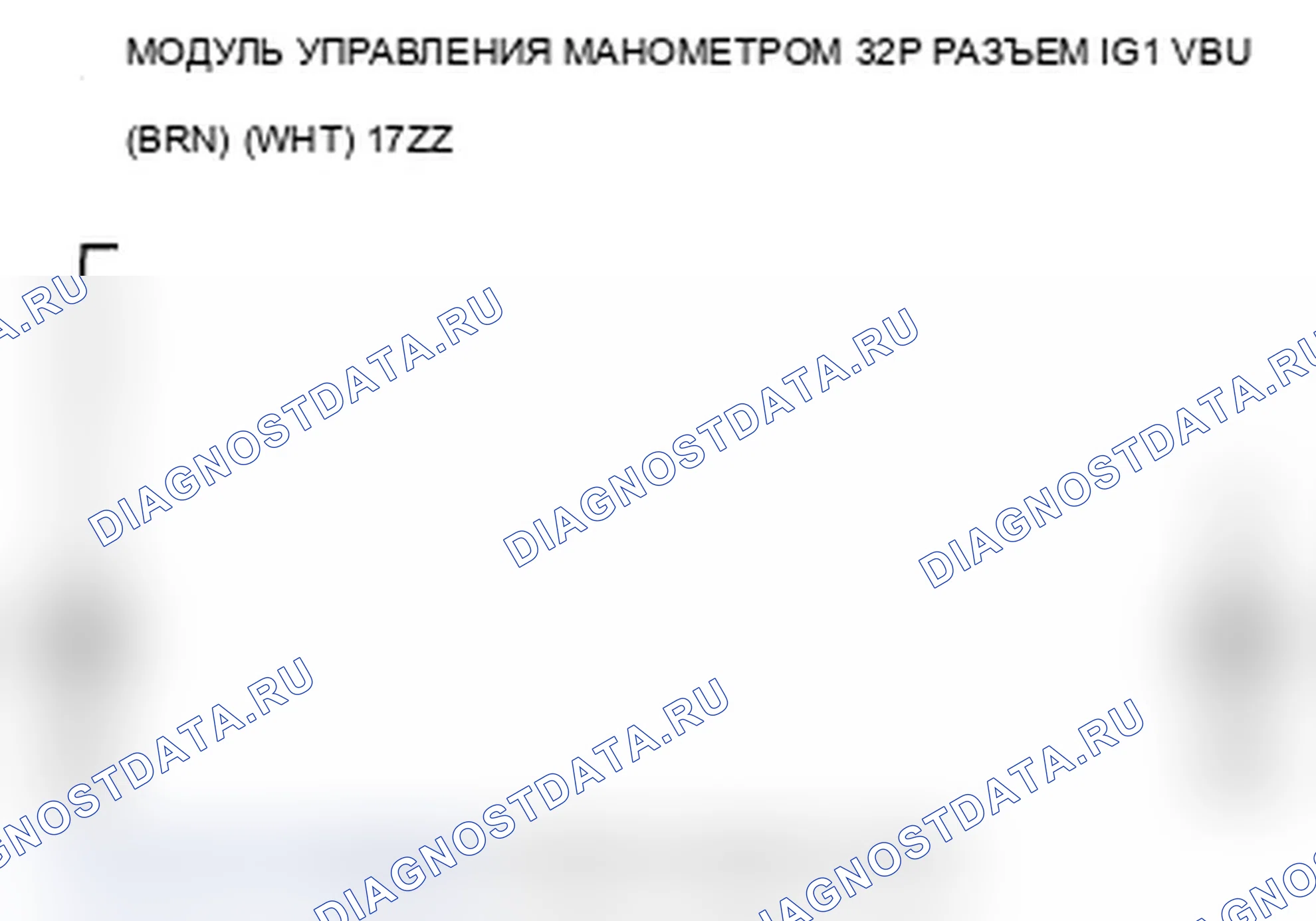 Рис. 18: U0155 расшифровка кода ошибки: потеря связи MICU водителя с модулем управления манометром. Acura TL IV рестайлинг