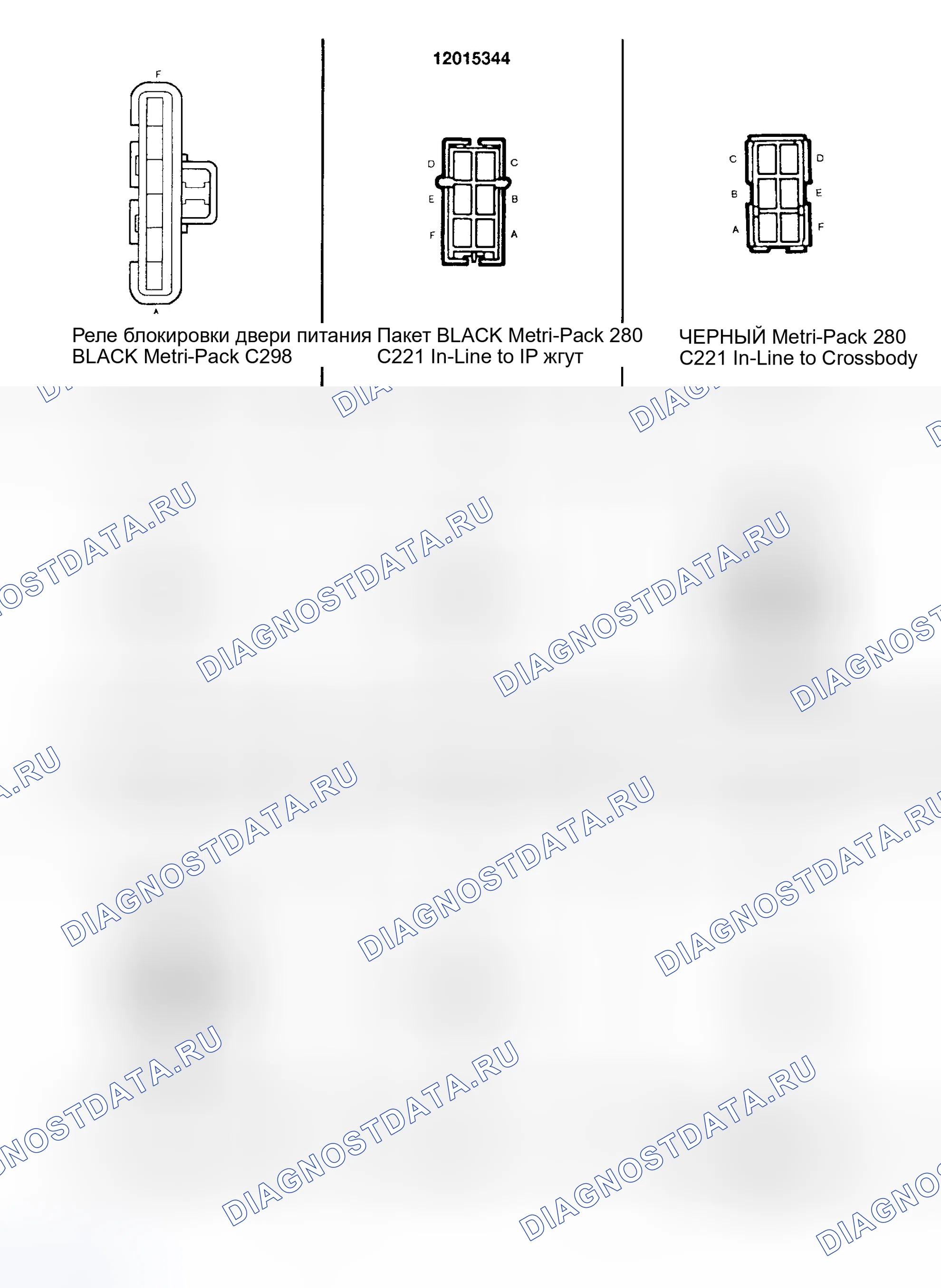 Рис. 23: ИДЕНТИФИКАЦИЯ СОЕДИНИТЕЛЯ. Chevrolet Sportvan G30 