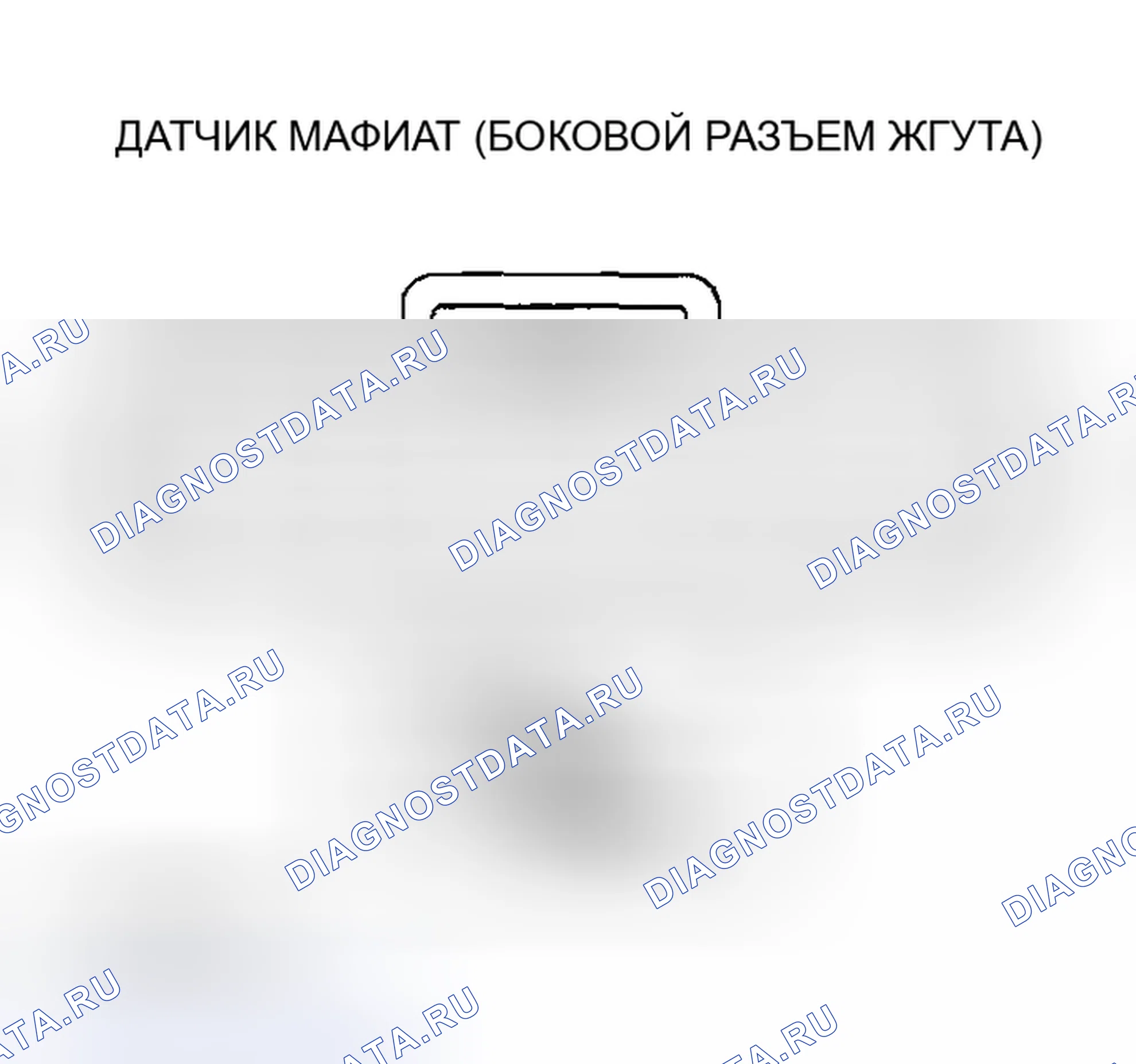 Рис. 548: Контроль обрыва / короткого замыкания цепи. Honda CR-V III рестайлинг