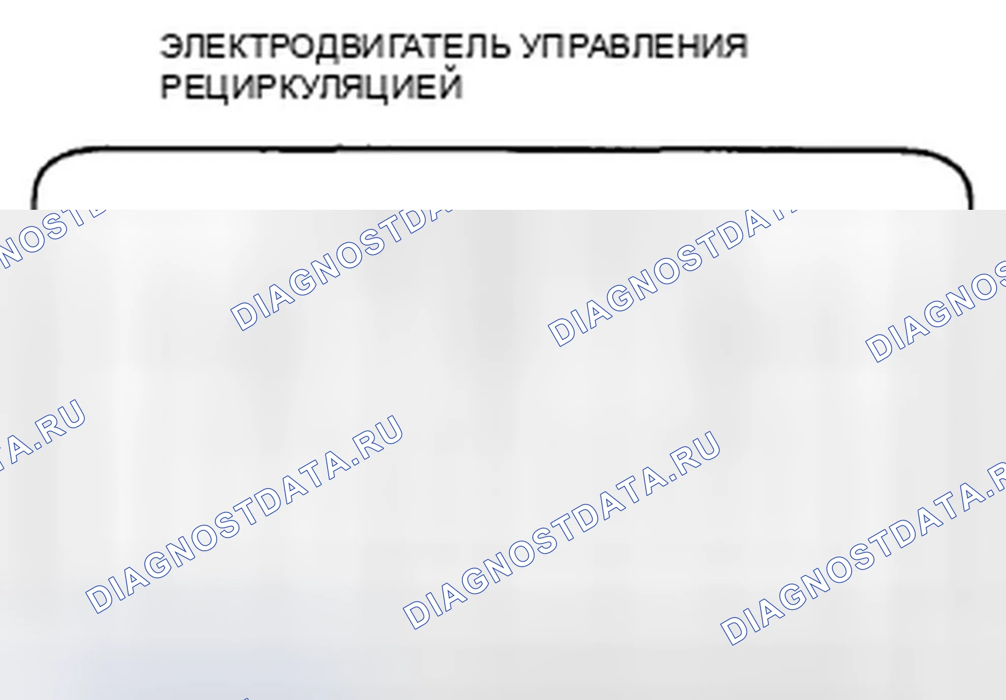 Рис. 33: Испытание электродвигателя управления рециркуляцией. Honda CR-V III рестайлинг