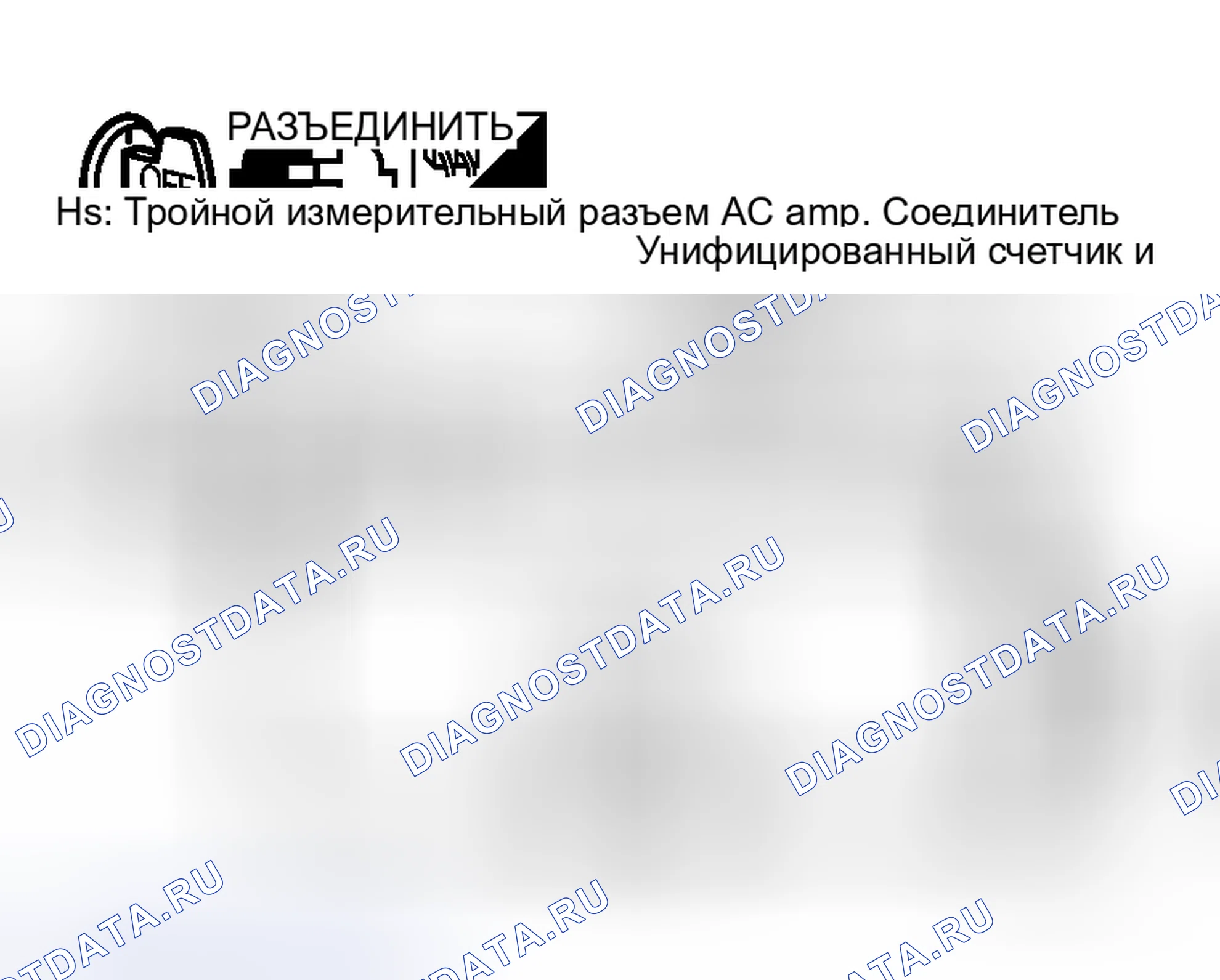 Рис. 50: Схема связи с тройным счетчиком расшифровка кода ошибки [B2201]. Honda Logo I