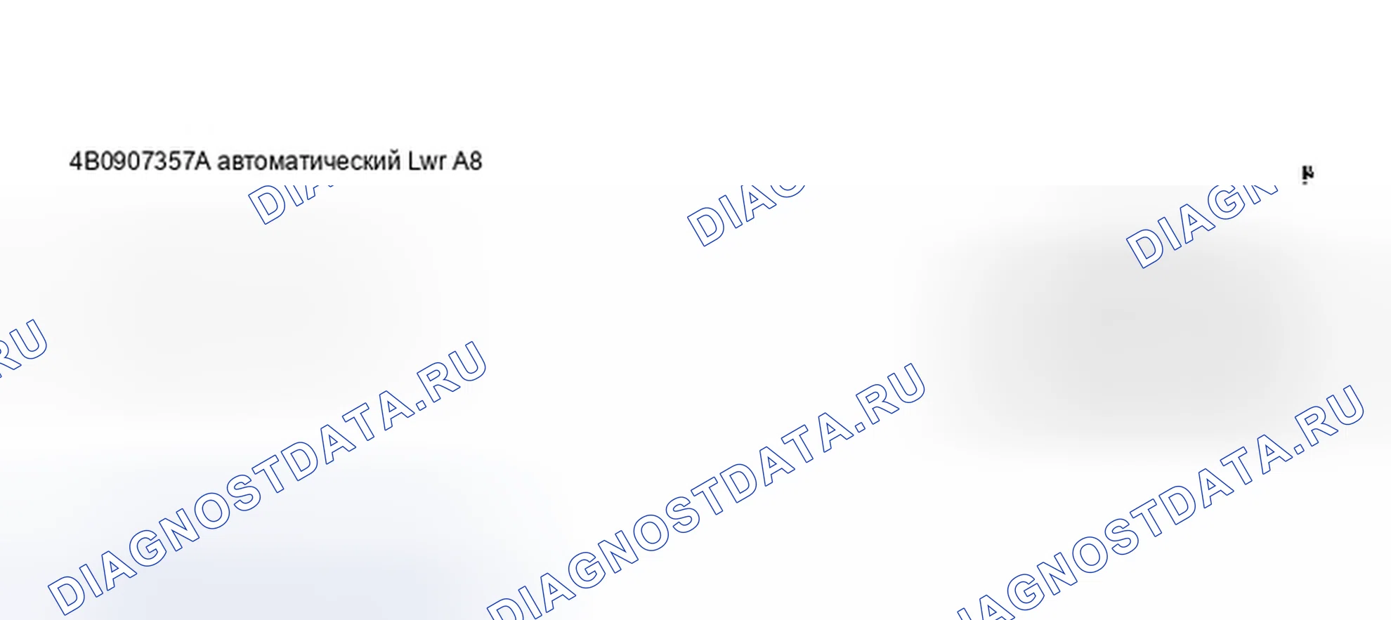 Рис. 412. Audi A8 D2 рестайлинг