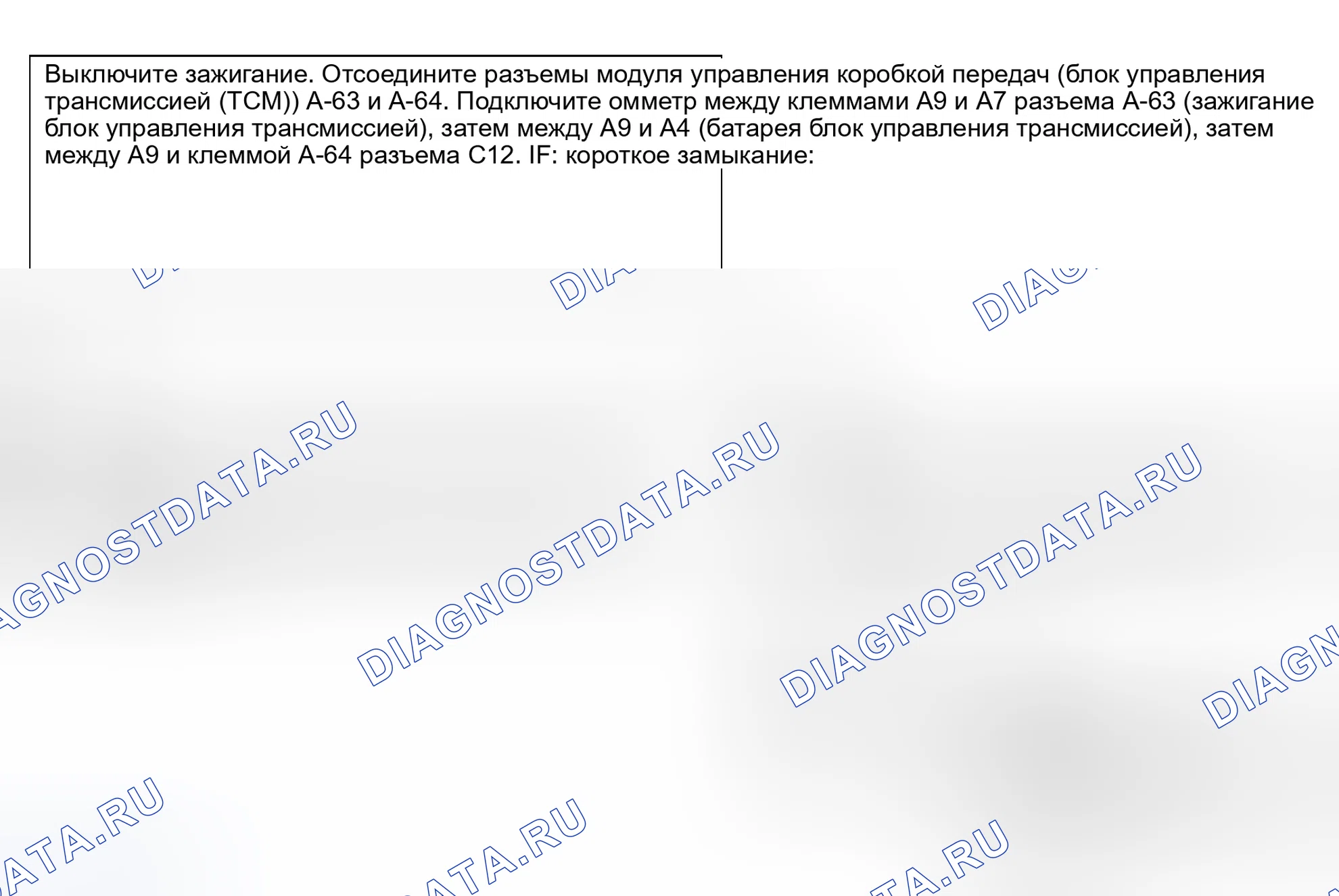 Рис. 134: расшифровка кода ошибки 44: Цепь электромагнита с наложением диапазона (короткое замыкание на B +) (паспорт позднего производства и родео) - блок-схема (2 из 2). Geely Coolray I