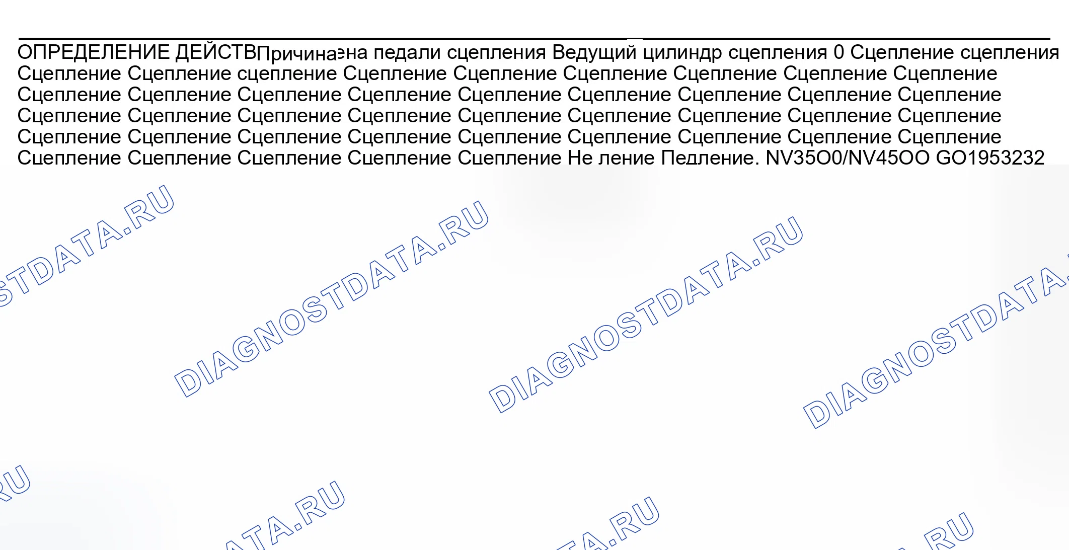 Рис. 6: Пробуксовка сцепления. GMC Sierra 1500 HD 