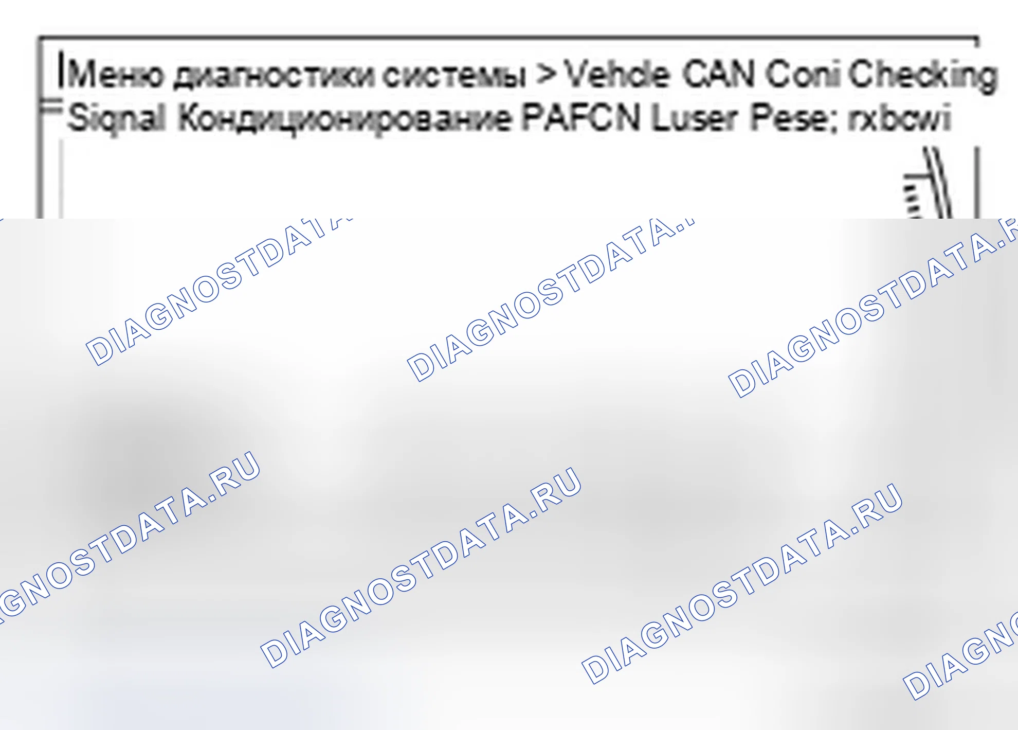Рис. 130: Диагностика CAN транспортного средства. Infiniti G37 IV рестайлинг