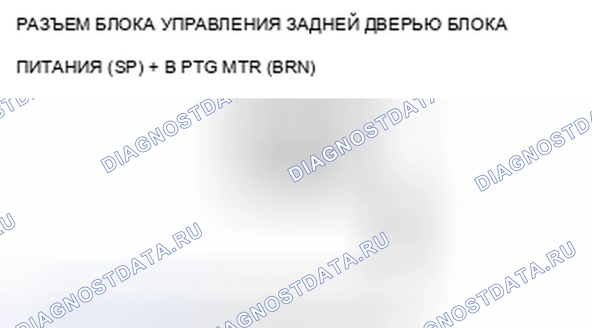 Рис. 441: расшифровка кода ошибки B1389: Неисправность цепи сцепления двигателя задней двери. Acura TSX II