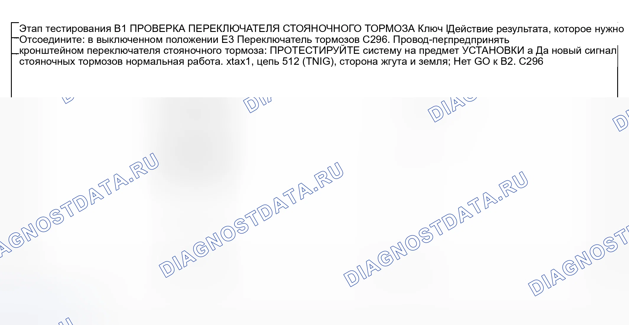 Рис. 7: Точечное испытание B: дневные ходовые огни включены с установленным стояночным тормозом. Mazda Flair II