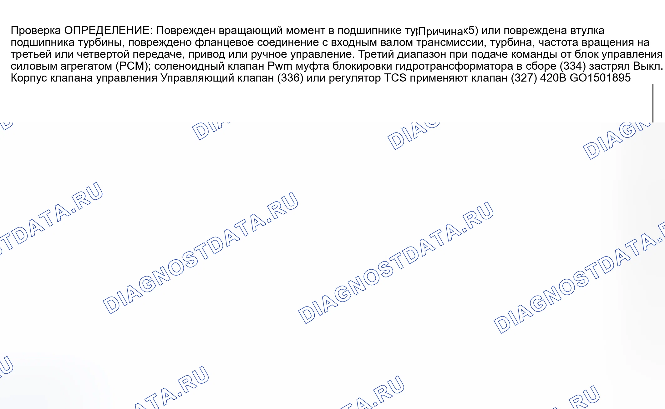 Рис. 634: Не применяется муфта гидротрансформатора (муфта блокировки гидротрансформатора). Hyundai Venue I