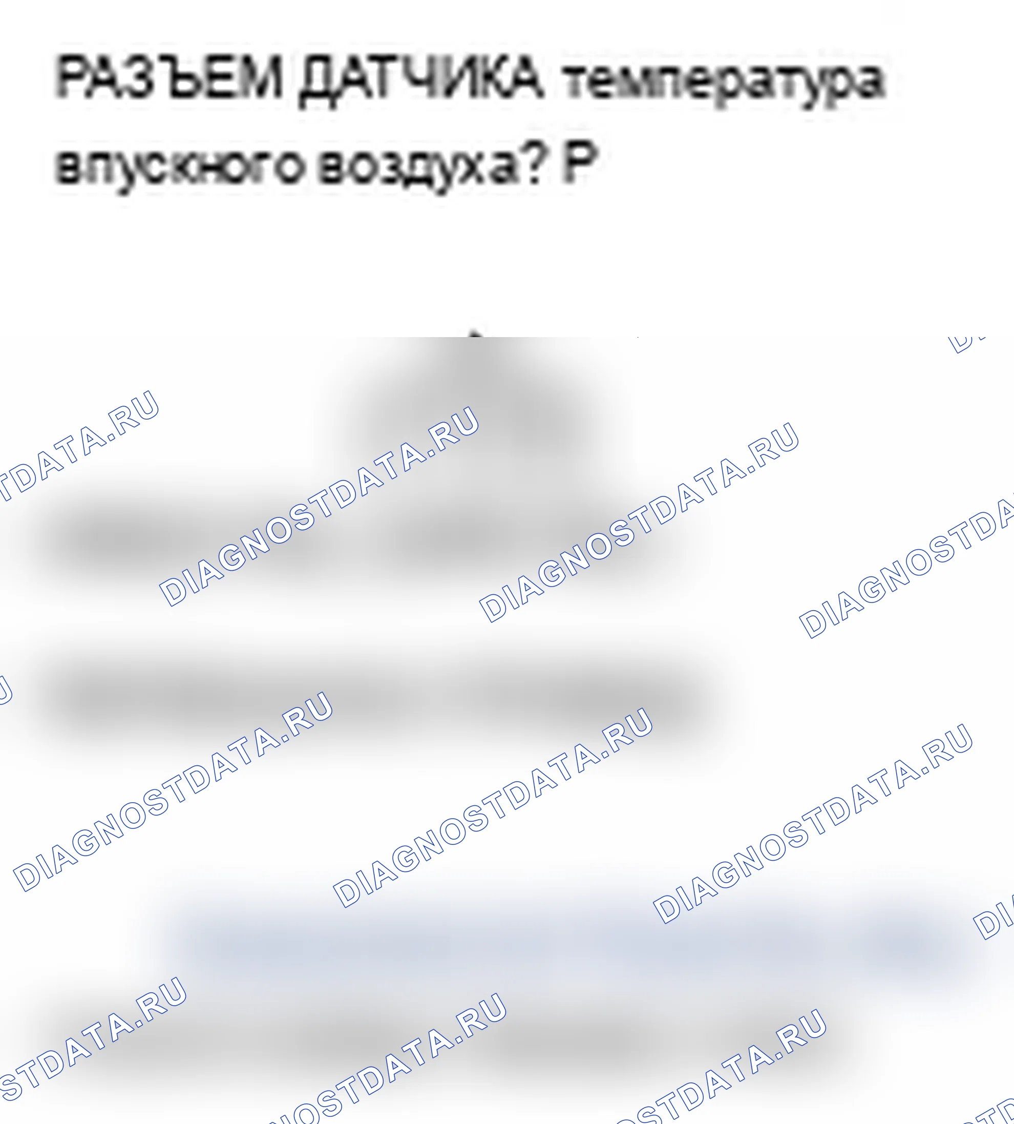 Рис. 12: P0113 расшифровка кода ошибки: высокое напряжение цепи датчика температура впускного воздуха. Acura RL II
