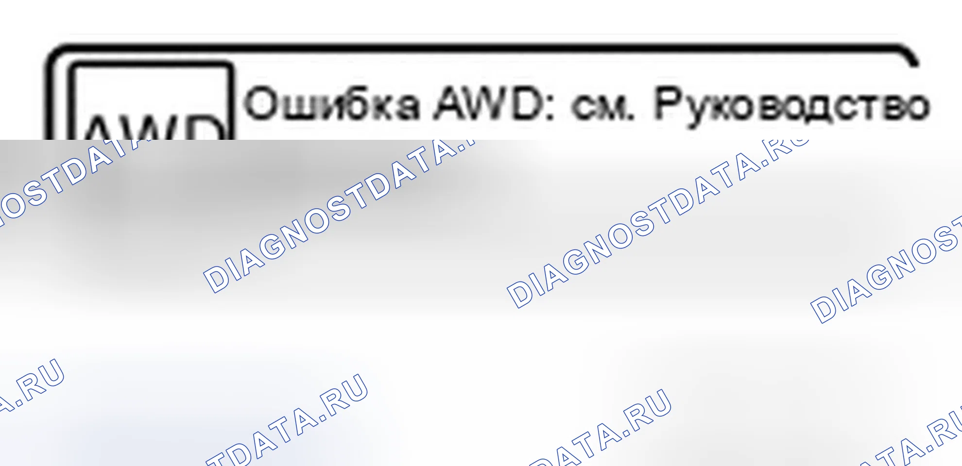 Рис. 61: ПИКТОГРАММА ПРЕДУПРЕЖДЕНИЯ AWD / ИНДИКАЦИЯ НА ДИСПЛЕЕ. Infiniti QX60 I