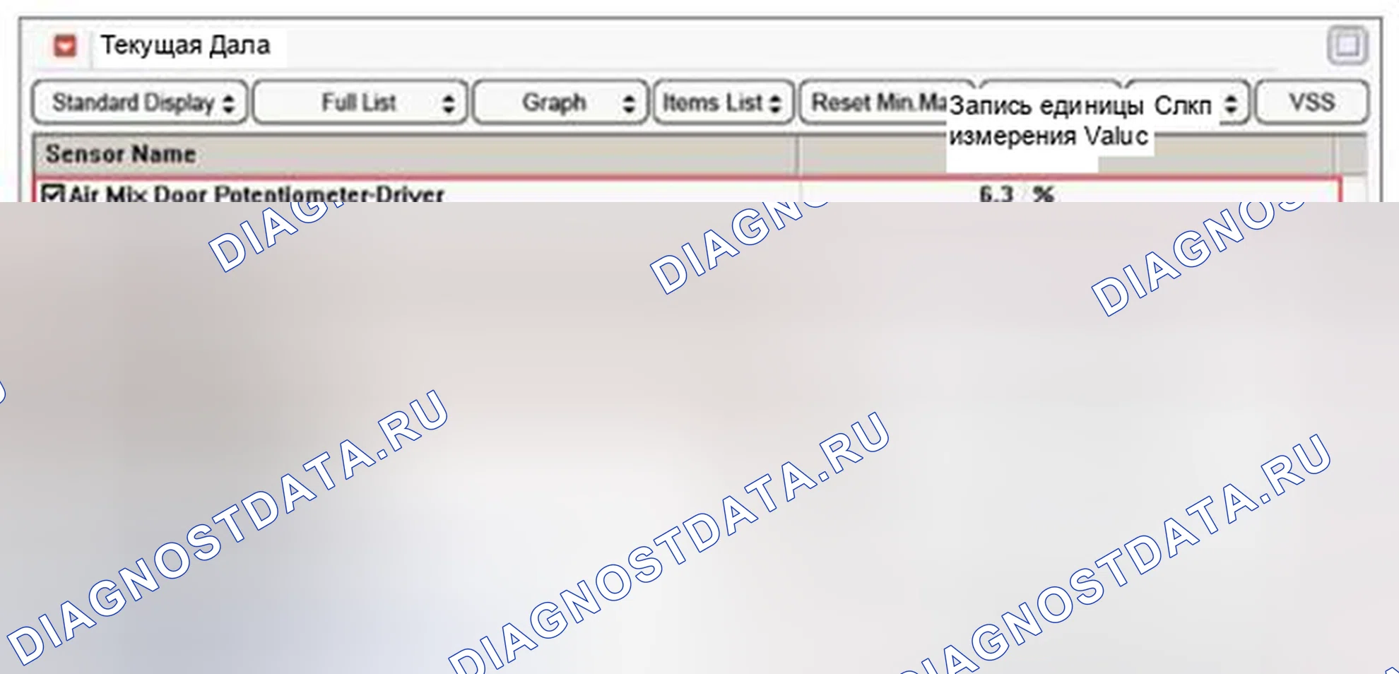 Рис. 113: Мониторинг данных GDS. BMW 6 серия F06/F13/F12