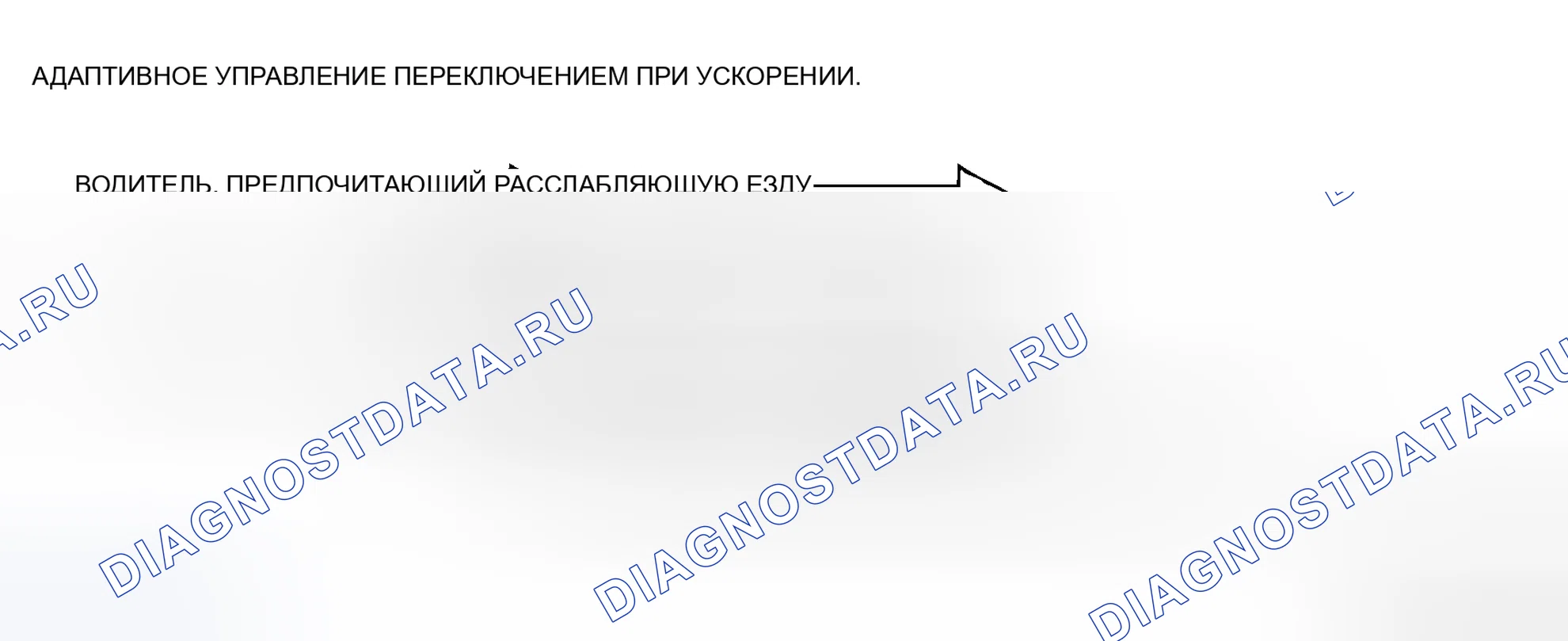 Рис. 281: АДАПТИВНОЕ УПРАВЛЕНИЕ ПЕРЕКЛЮЧЕНИЕМ. Honda e:NS1 I
