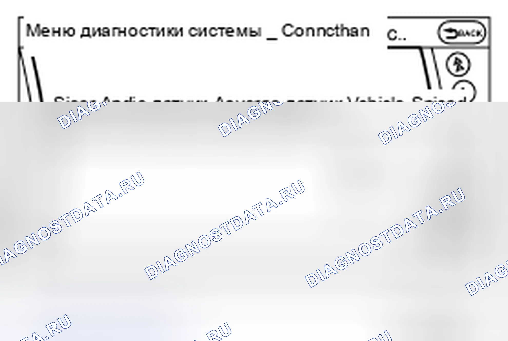 Рис. 295: Подтверждение подключения. Infiniti EX37 I