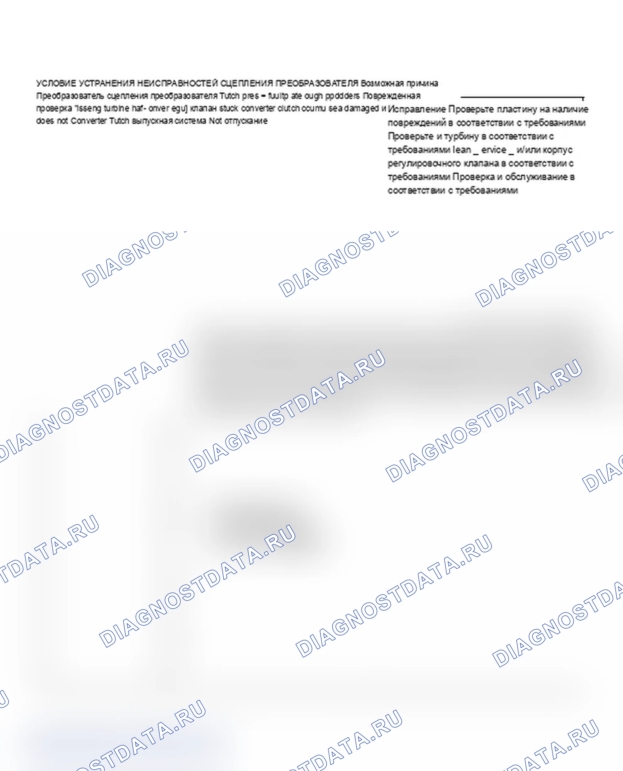 Рис. 117: Устранение неисправностей сцепления преобразователя (2 из 2). Buick Electra VI