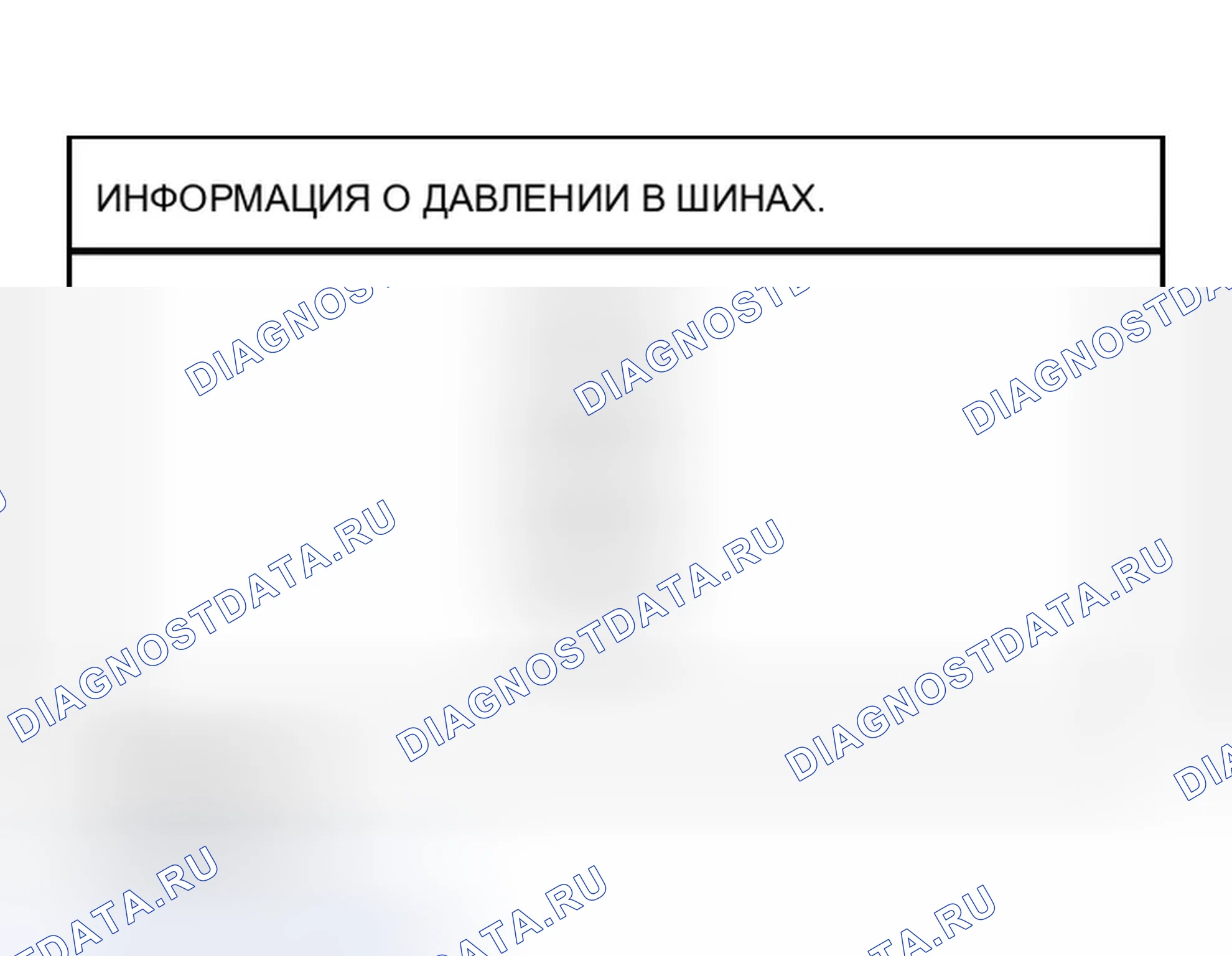 Рис. 229: Информация о давлении в шинах. Infiniti Q45 III