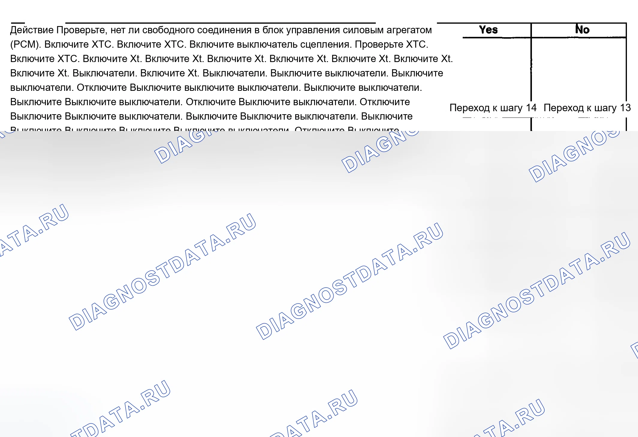 Рис. 170: Диагностическая таблица расшифровка кода ошибки P0704 (шаги 9-14). Chevrolet Blazer S15 рестайлинг