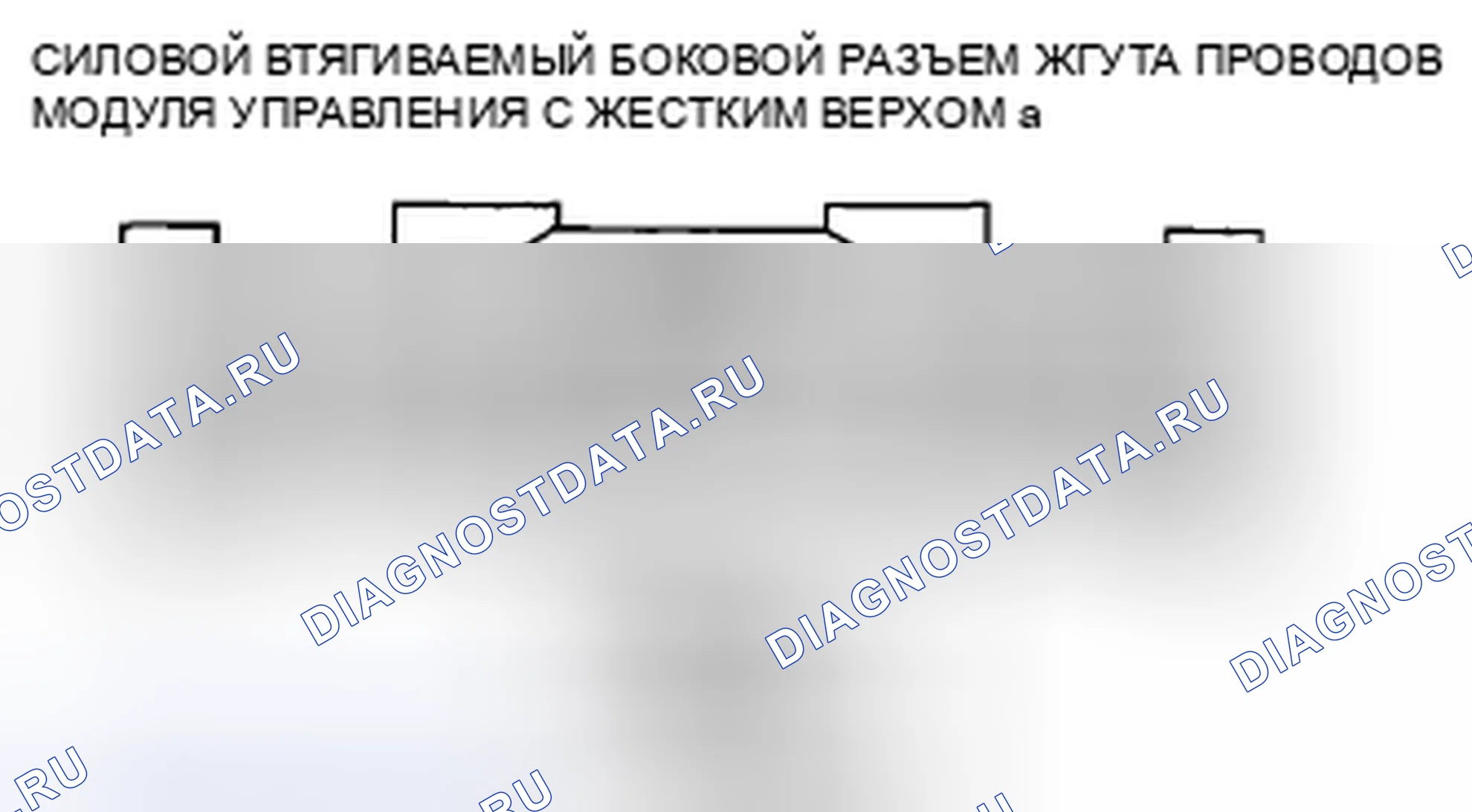 Рис. 11: расшифровка кода ошибки B1317 / B1318 [УБИРАЕМЫЙ ЖЕСТКИЙ СТОЛИК ПИТАНИЯ]. Mazda MX-5 NC рестайлинг