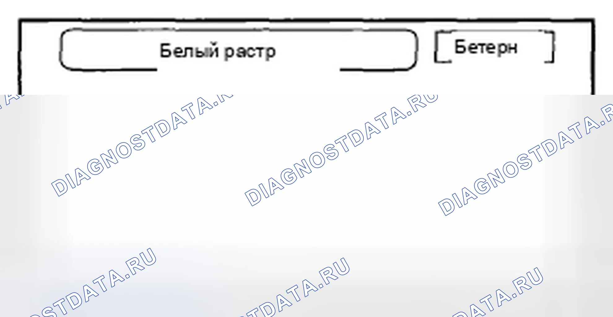 Рис. 176: Белый растр. Honda Civic VIII рестайлинг