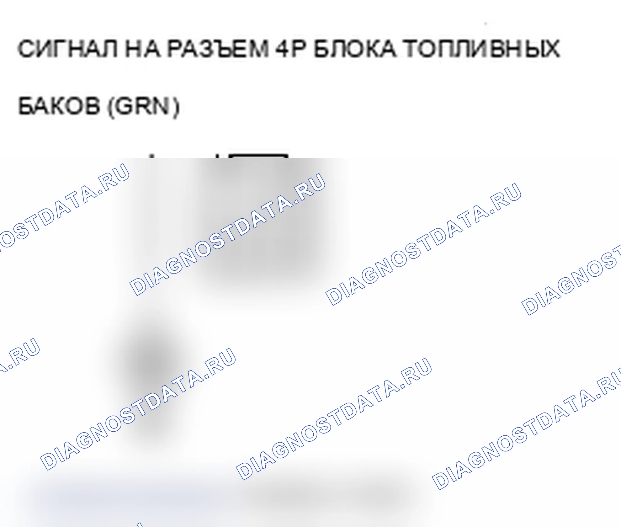 Рис. 3: P0462 расшифровка кода ошибки: низковольтная цепь датчика уровня топлива (блок отправки показаний топливомера). Acura RDX I рестайлинг
