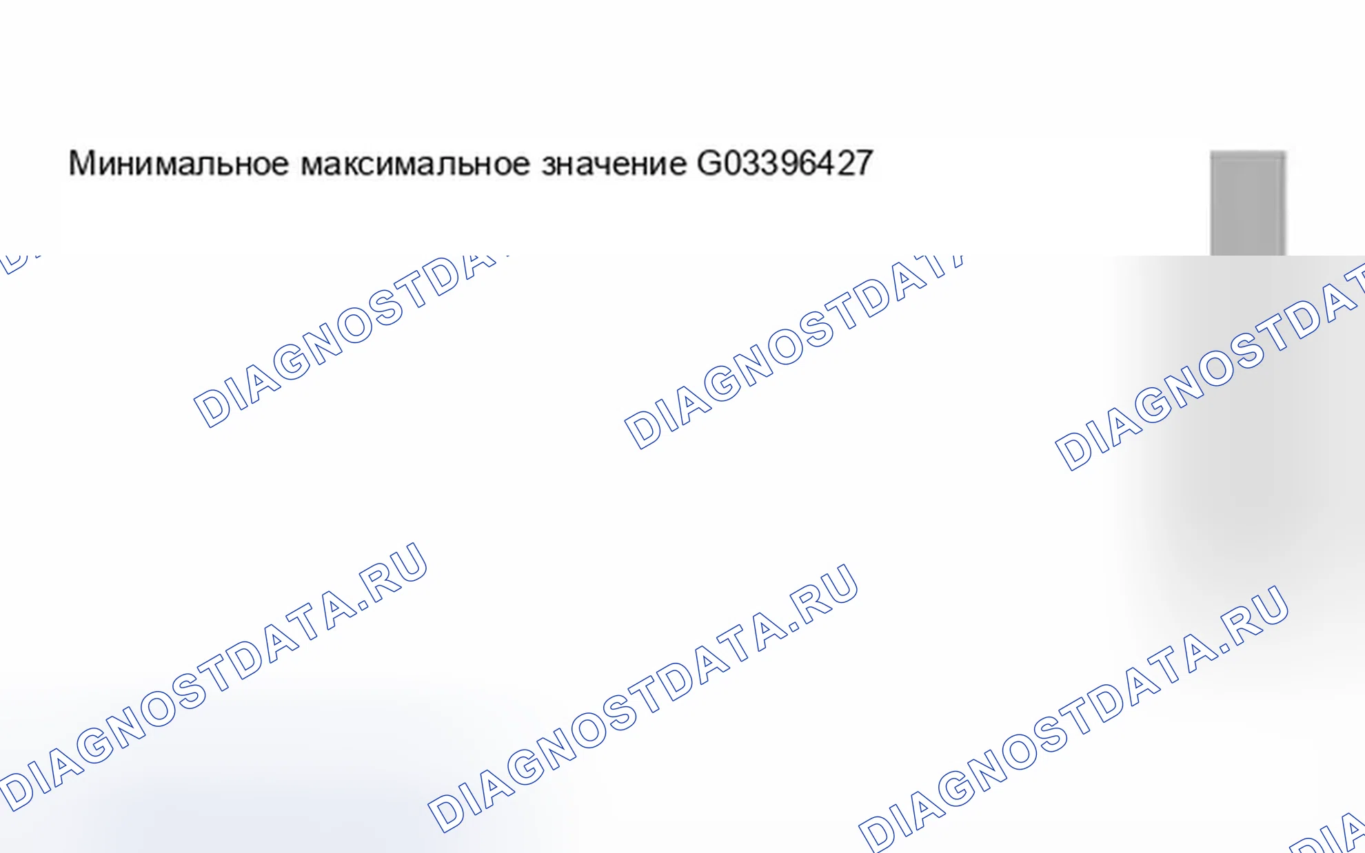 Рис. 643: Определение минимума/максимума. BMW X5 E53