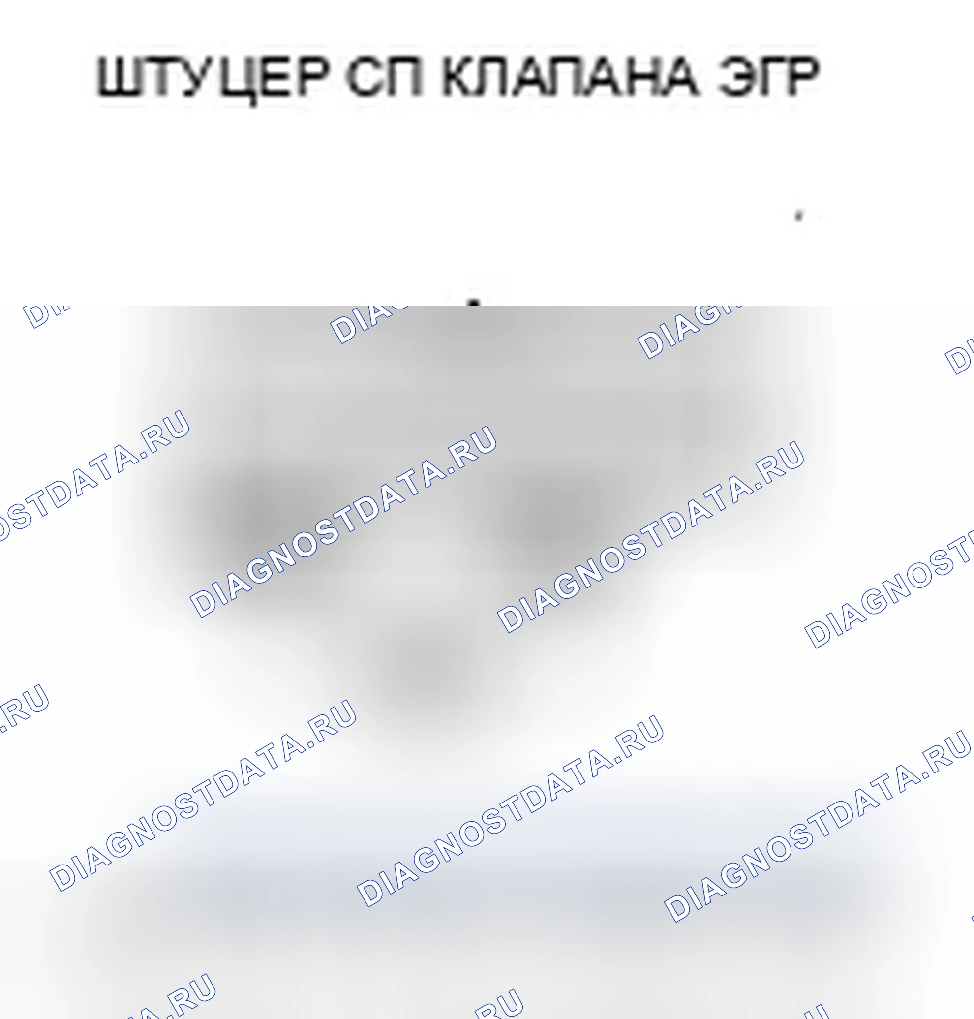 Рис. 6: P0404 расшифровка кода ошибки: Проблема диапазона/производительности схемы управления рециркуляция отработавших газов. Honda Ridgeline I рестайлинг