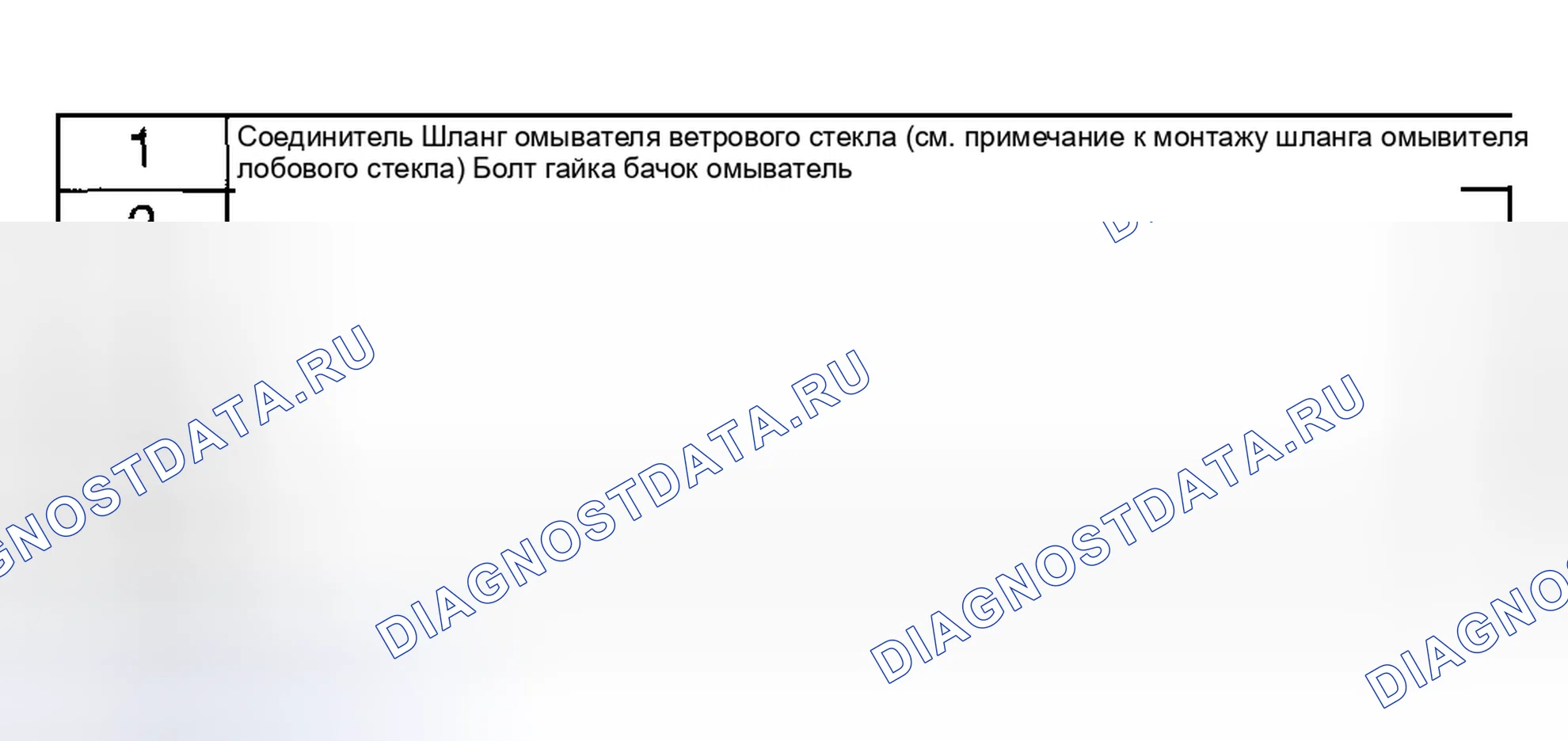 Рис. 16: ДЕМОНТАЖ / МОНТАЖ БАКА ОМЫВАТЕЛЯ. Mazda 6 GG
