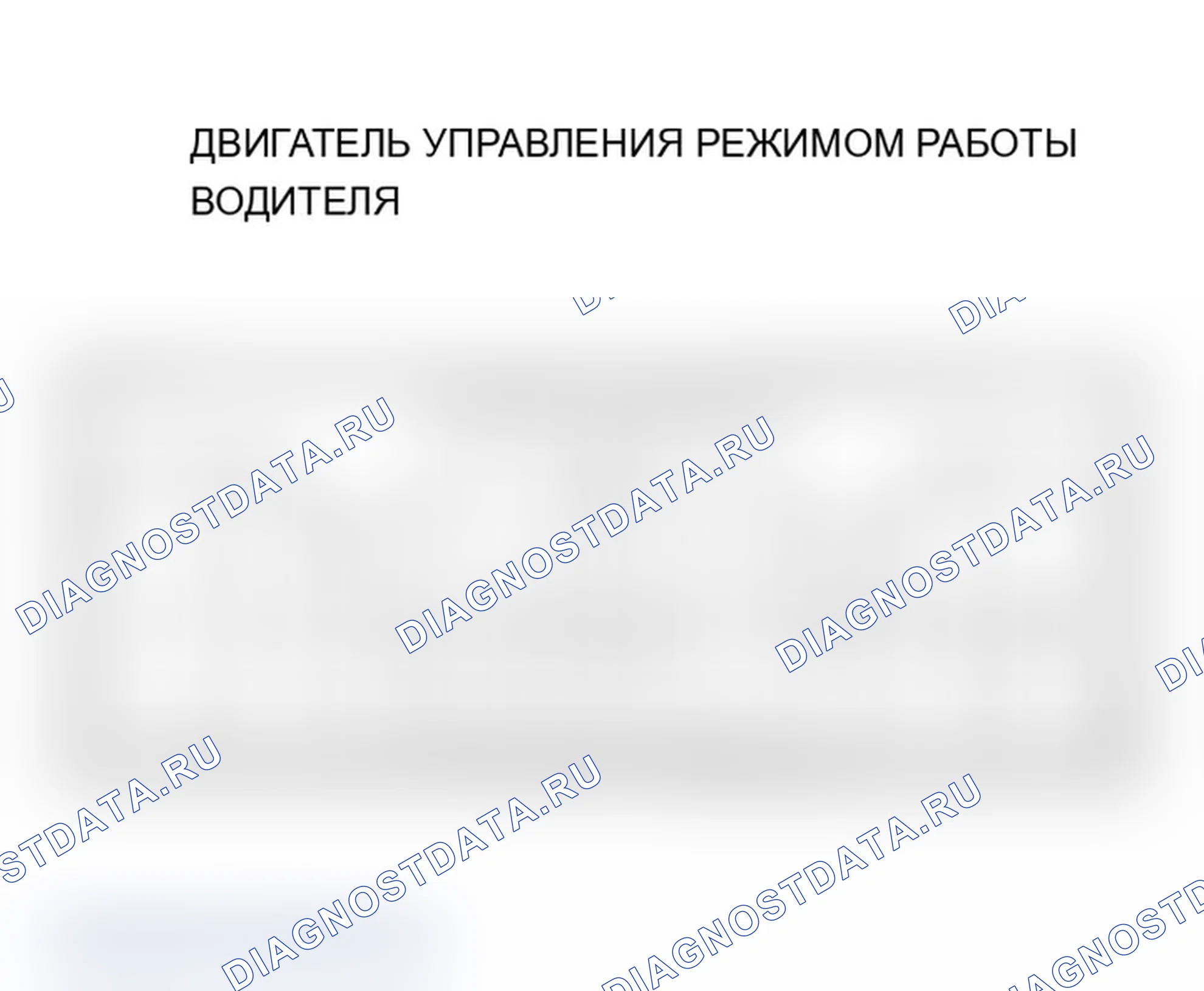 Рис. 126: Тест двигателя управления режимом водителя. Acura TL III