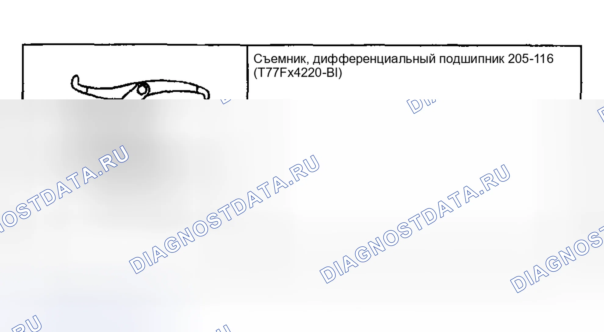 Рис. 4: Специальный инструмент(ы). Ford Pickup F250 Super Duty I