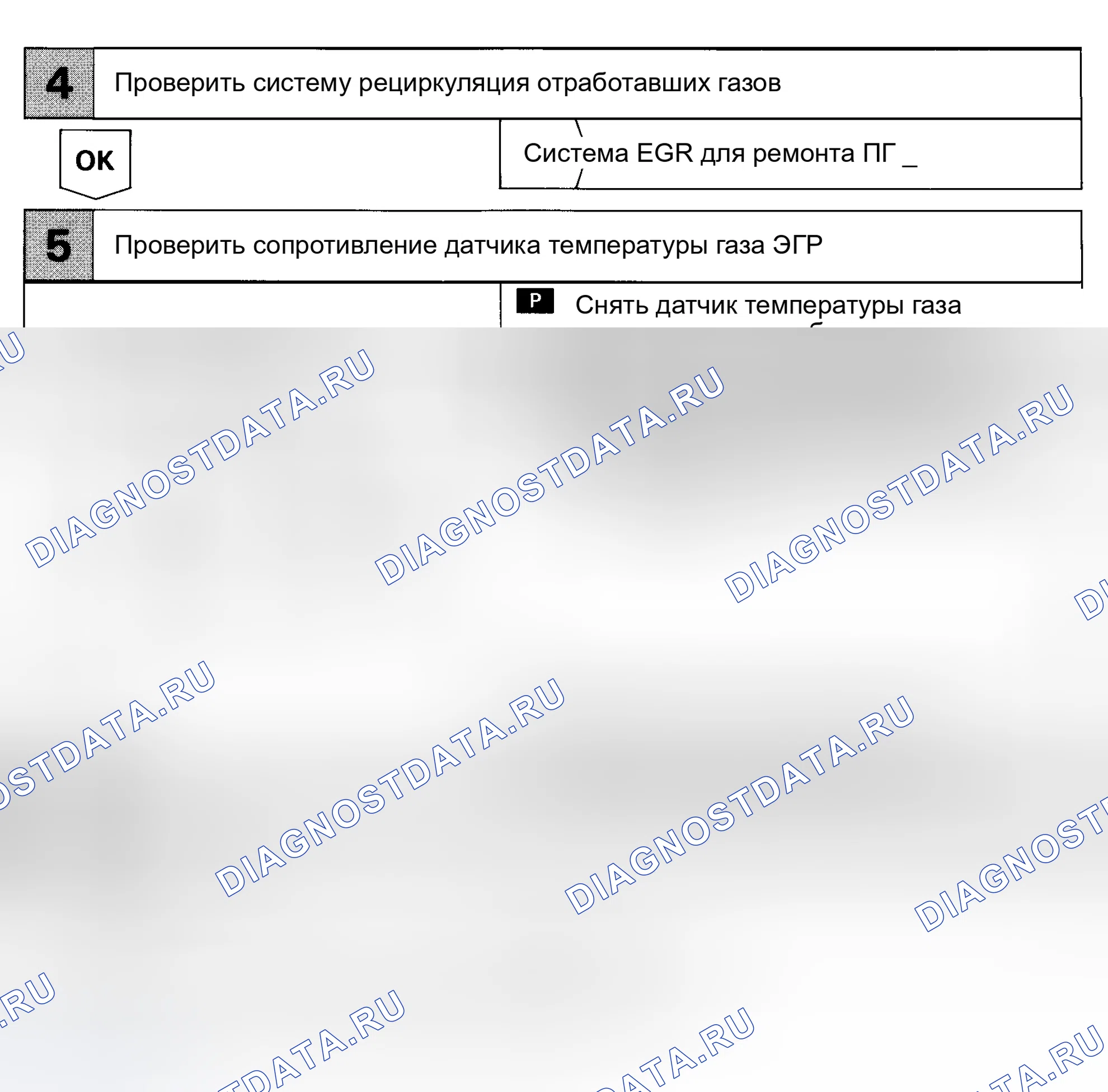 Рис. 59: Код 71 Блок-схема (1 из 2) Неисправность системы рециркуляция отработавших газов. Haval Jolion I рестайлинг
