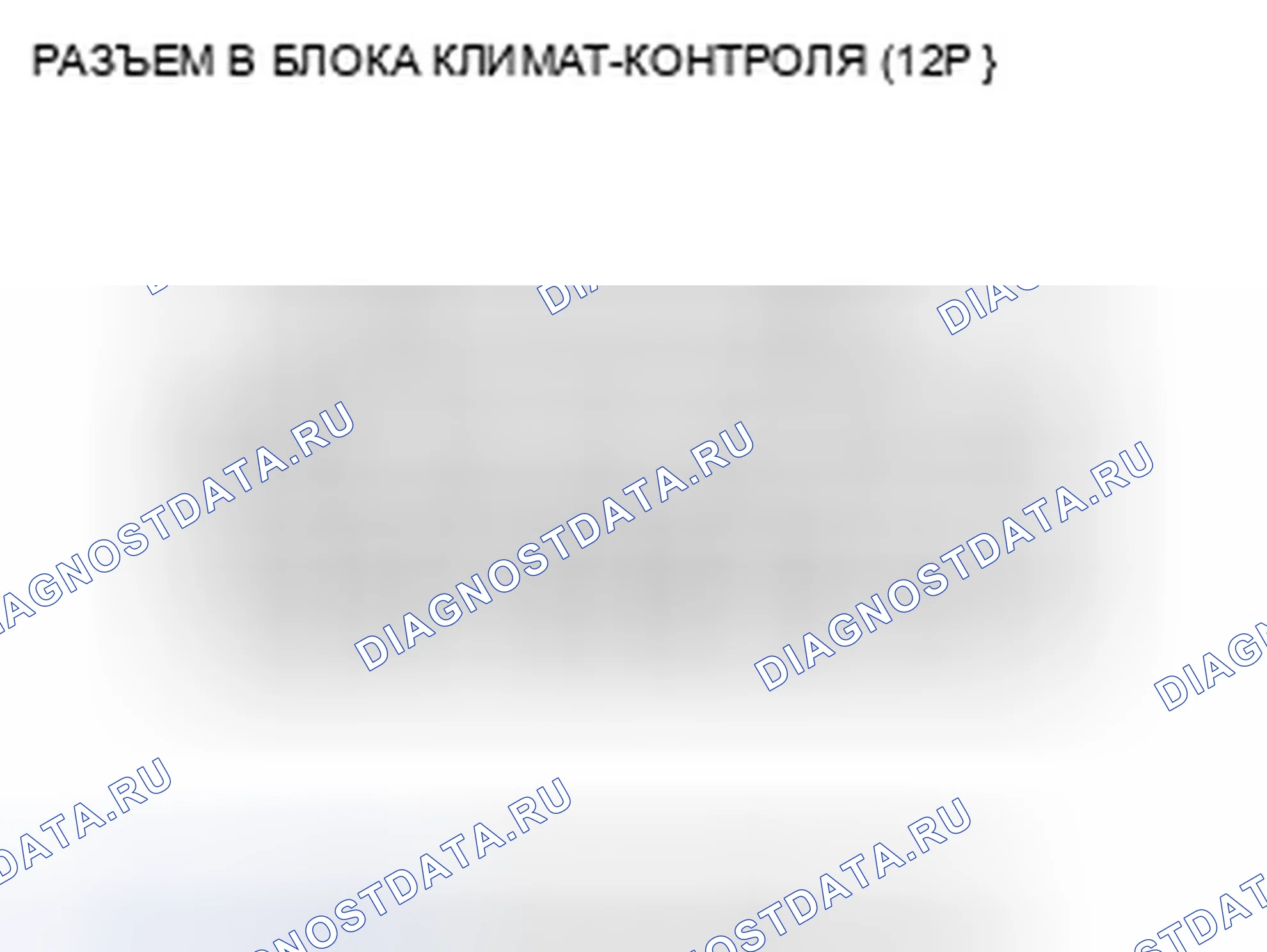 Рис. 407: Входы и выходы блока управления климатом. Honda Crosstour I