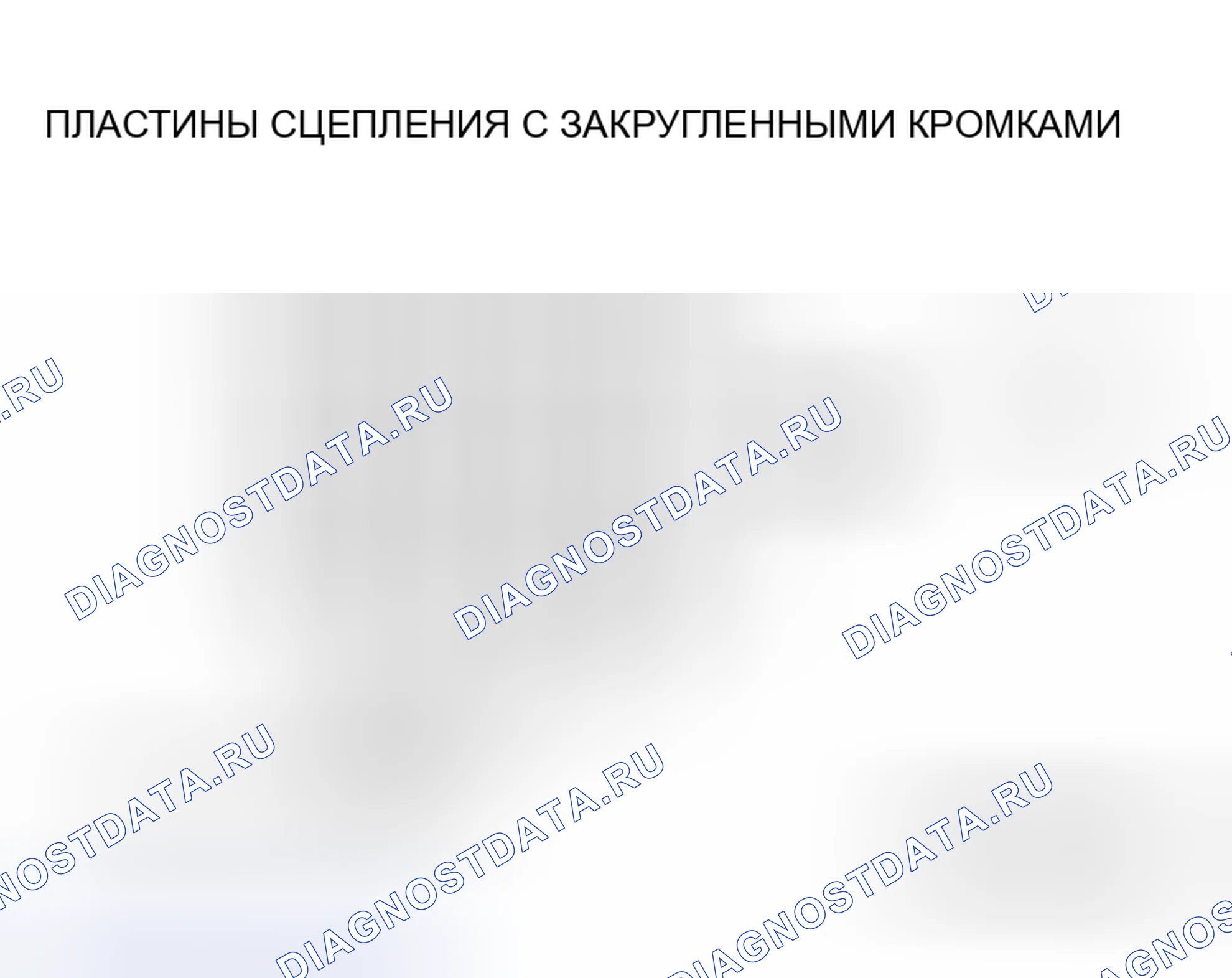 Рис. 19: > > E < < УСТАНОВКА ДИСКА СЦЕПЛЕНИЯ / ДИСКА МУФТЫ / ОТВЕТНОЙ ПЛАСТИНЫ. Honda Grace I