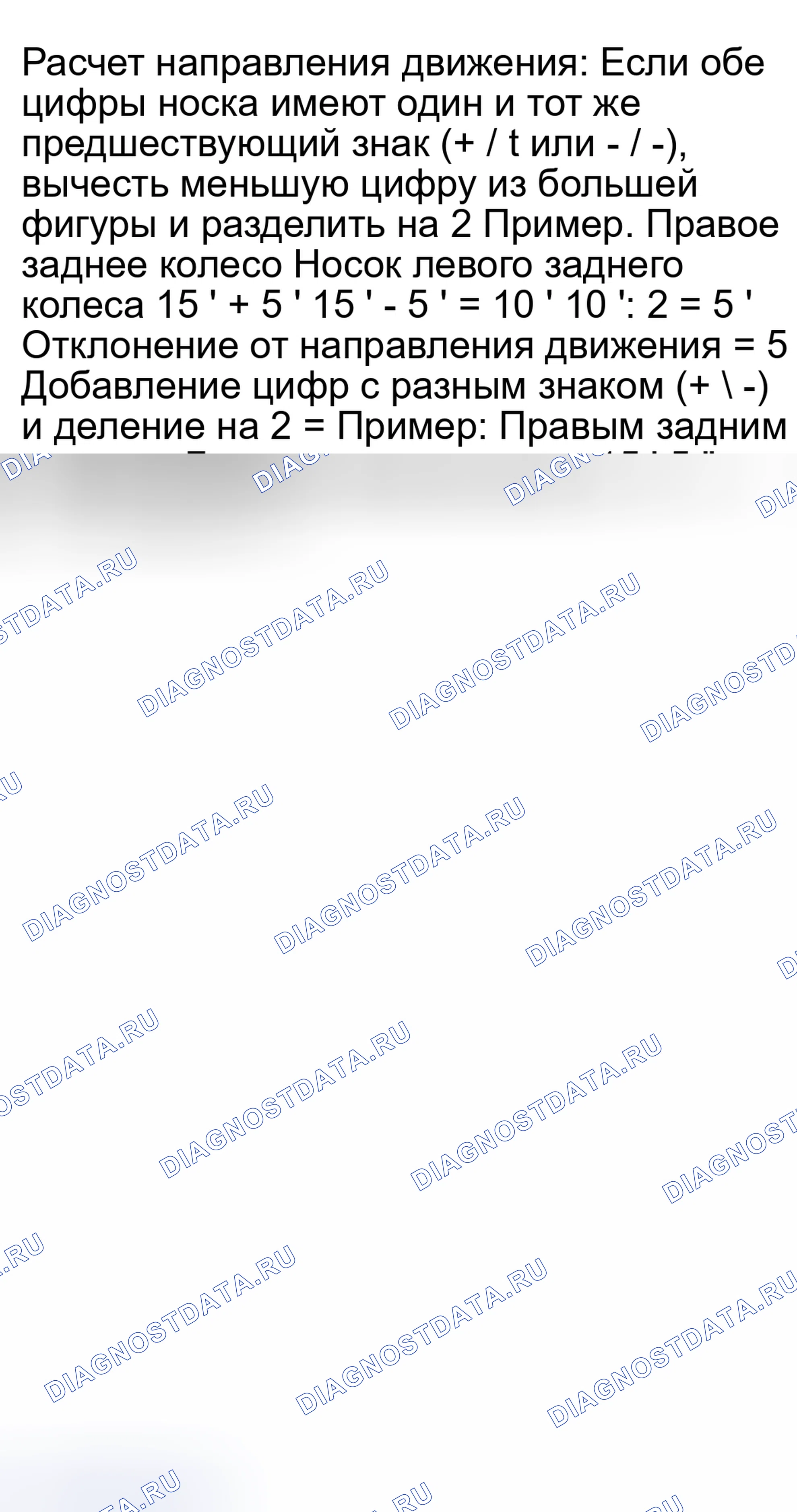 Рис. 3: РАСЧЕТ УГЛА ТЯГИ. Volkswagen Passat B4