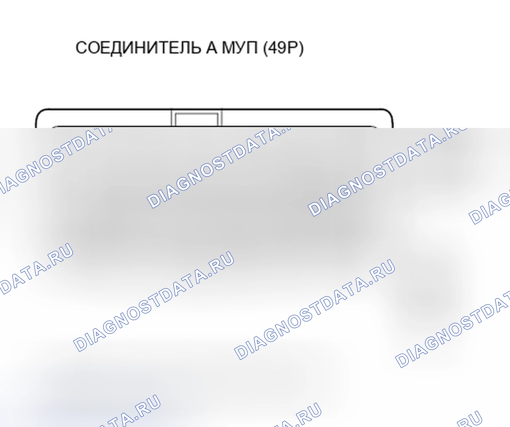 Рис. 139: расшифровка кода ошибки P16BD: Неисправность реле отключения стартера 2. Honda Pilot II
