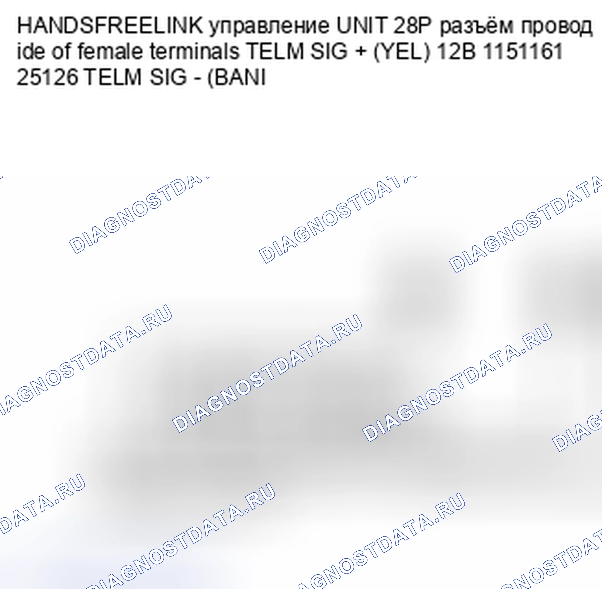 Рис. 357: Сообщения HFL и голосовые подсказки не могут быть услышаны или являются слабыми (без навигации). Honda Insight ZE2 рестайлинг