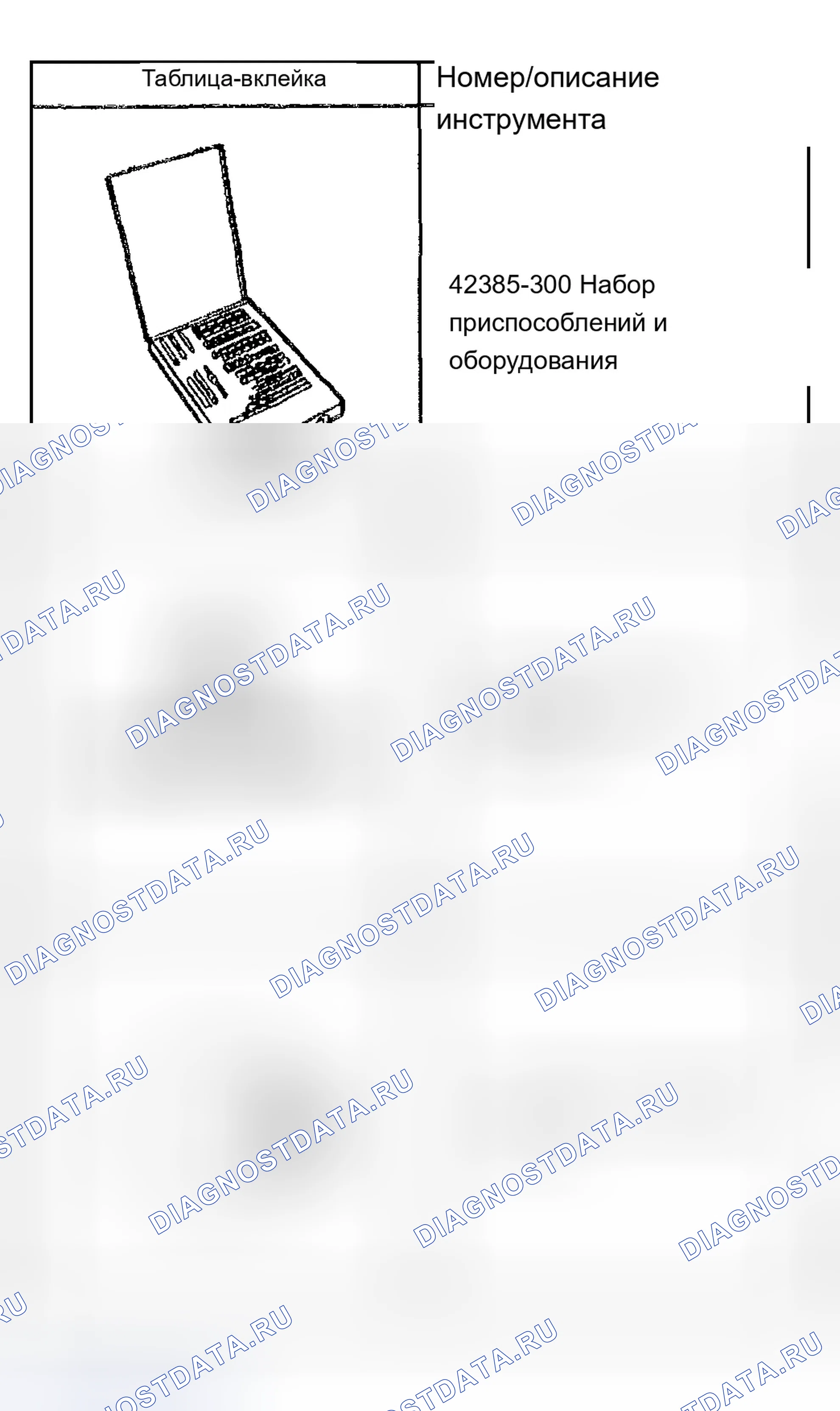 Рис. 769. Chevrolet TrailBlazer I