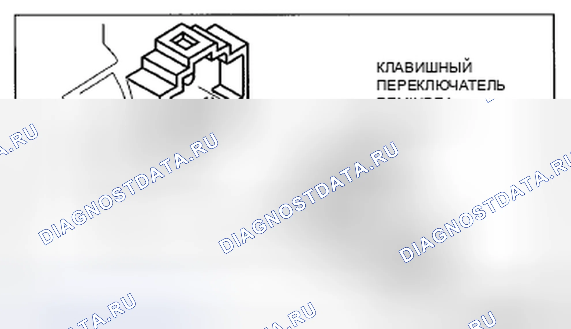 Рис. 10: СНЯТИЕ / УСТАНОВКА КЛЮЧЕВОГО ПЕРЕКЛЮЧАТЕЛЯ [БЕЗ УСОВЕРШЕНСТВОВАННОЙ СИСТЕМЫ БЕСКЛЮЧЕВОГО ВВОДА И ЗАПУСКА]. Mazda CX-7 I рестайлинг
