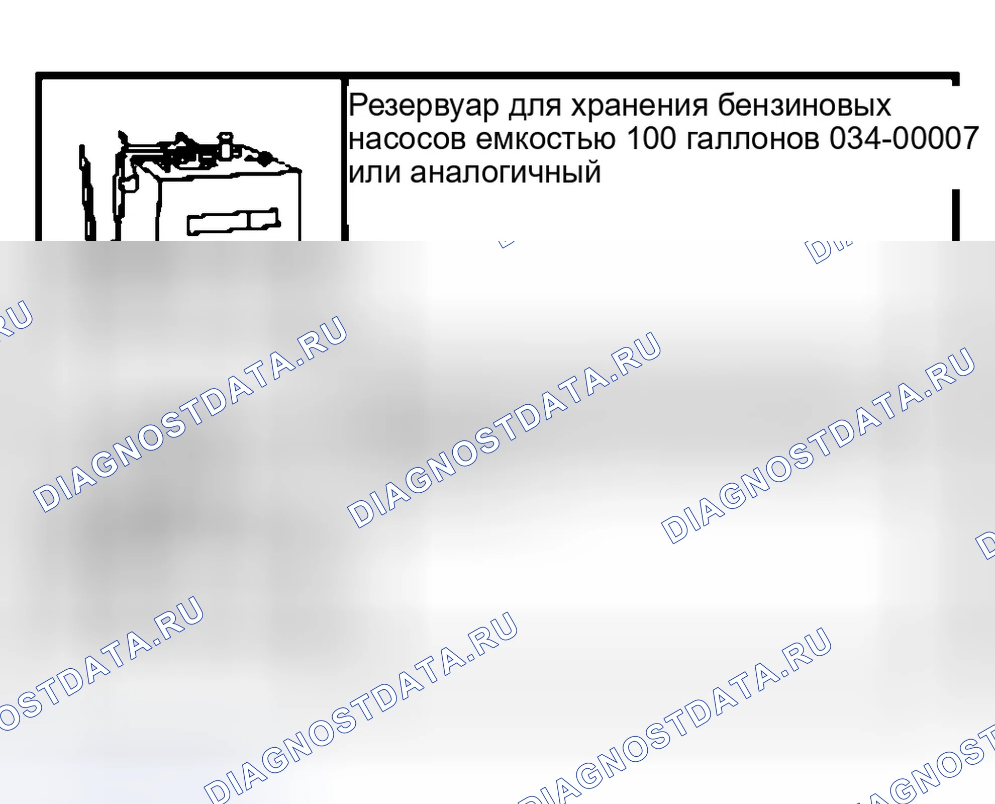 Рис. 159: Слив топливного бака - миделевый топливный бак. Ford Pickup F150 
