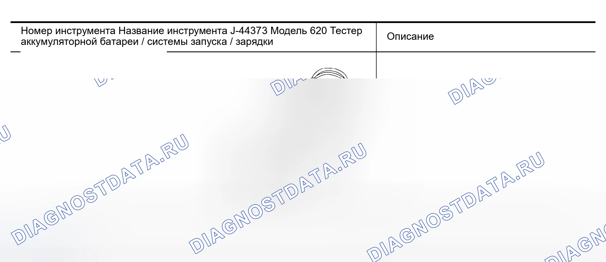 Рис. 5: Специальный сервисный инструмент. Nissan Altima L31 рестайлинг