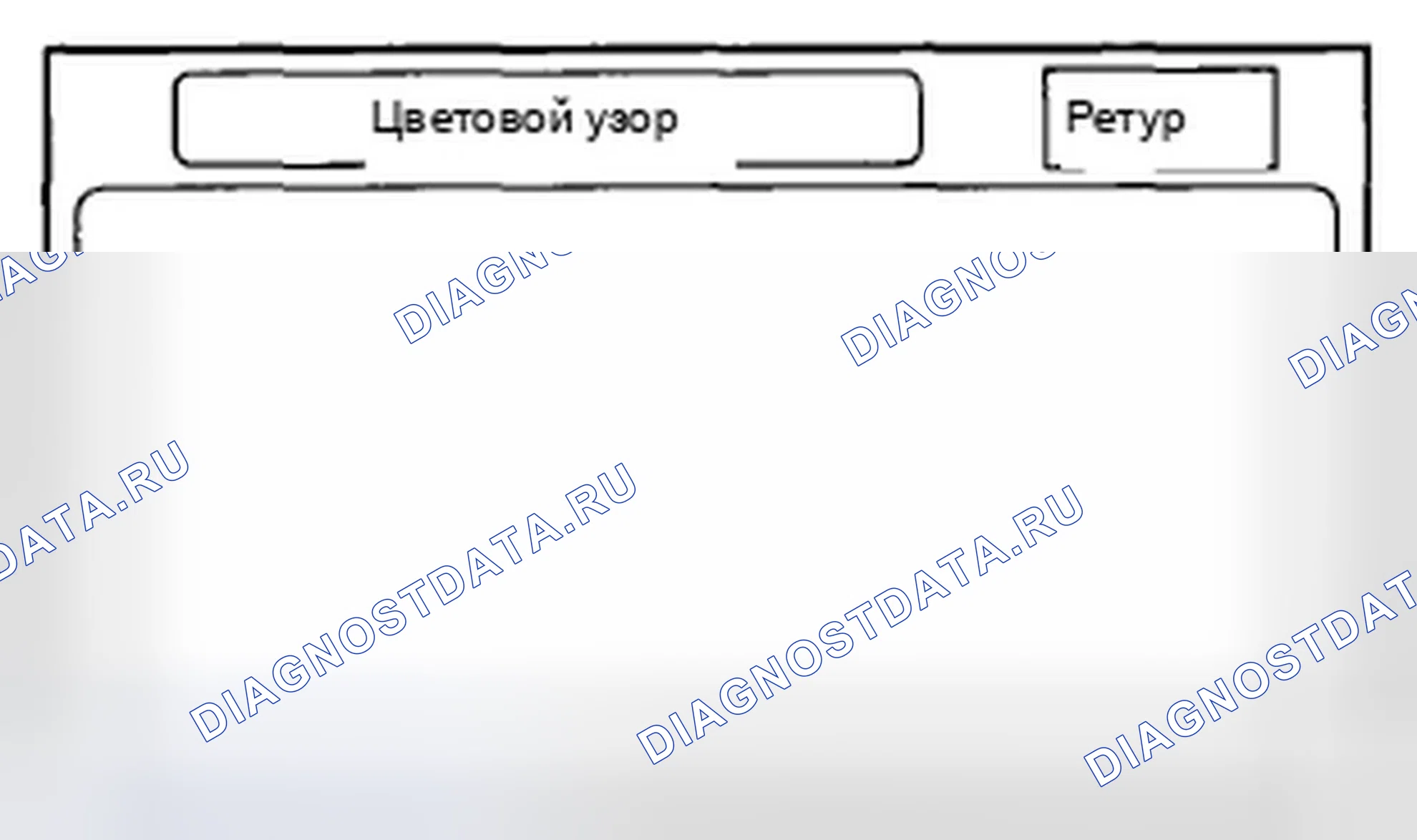 Рис. 343: Цветовой узор. Honda Accord VIII
