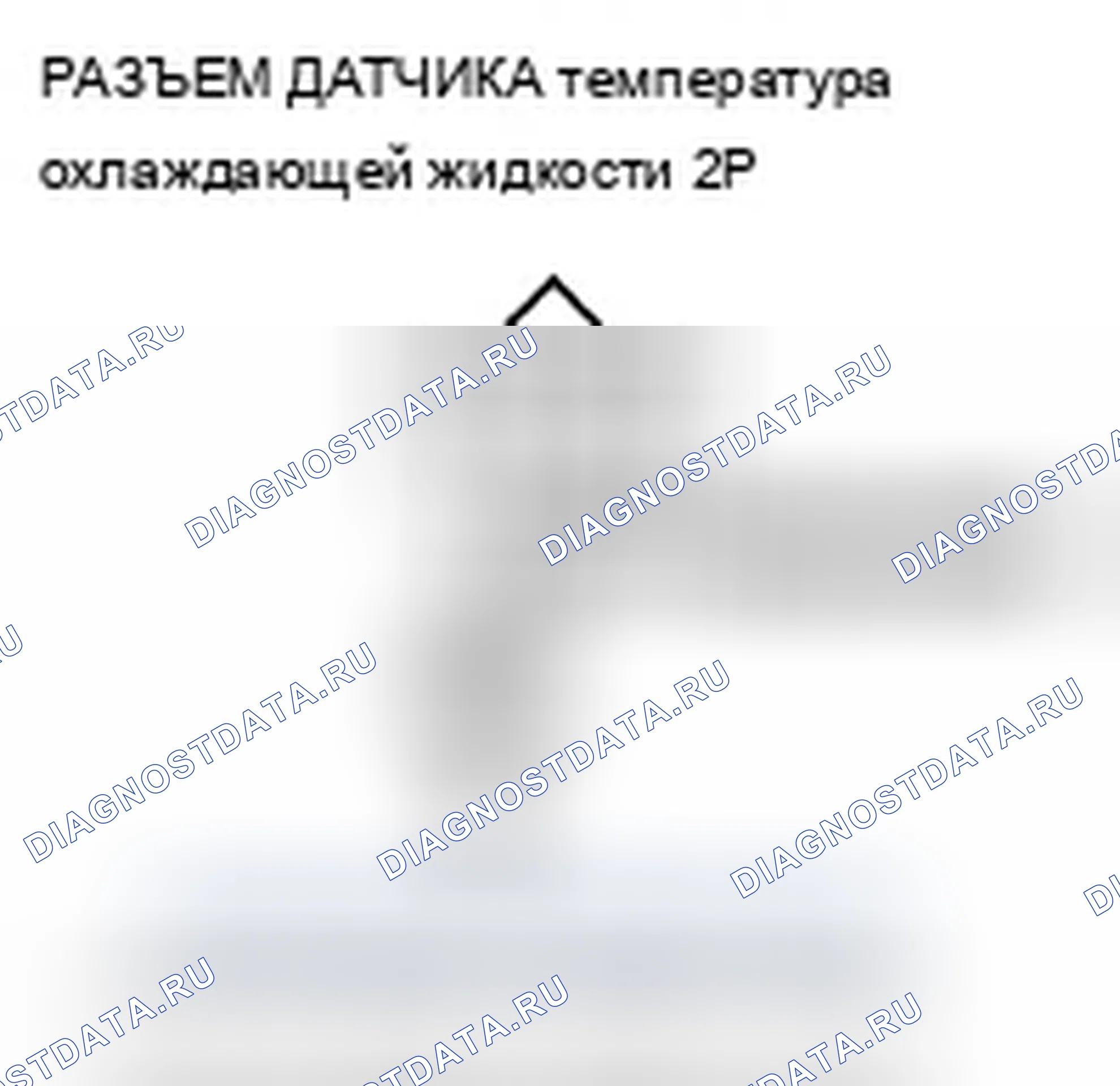 Рис. 376: P0117 расшифровка кода ошибки: низковольтная цепь датчика 1 температура охлаждающей жидкости. Acura TSX II