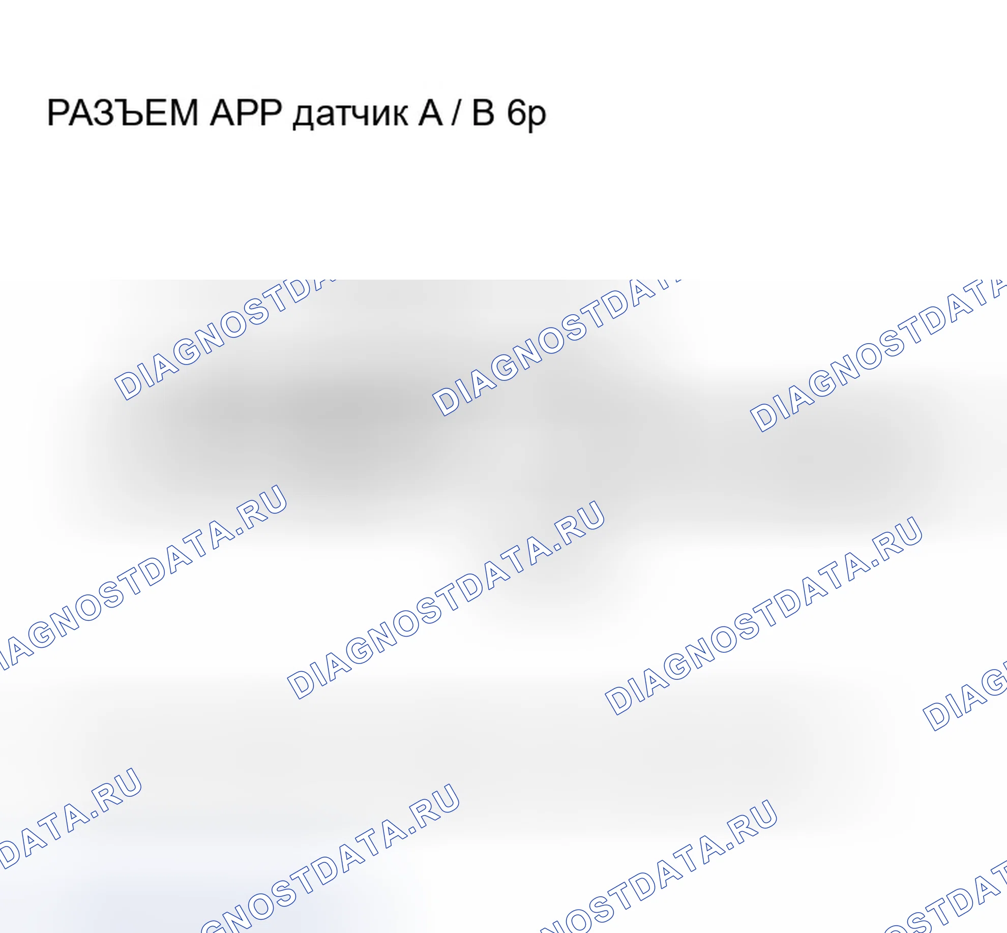 Рис. 186: расшифровка кода ошибки P2122: Цепь низкого напряжения датчика A APP (датчика положения дроссельной заслонки D). Honda CR-V II рестайлинг