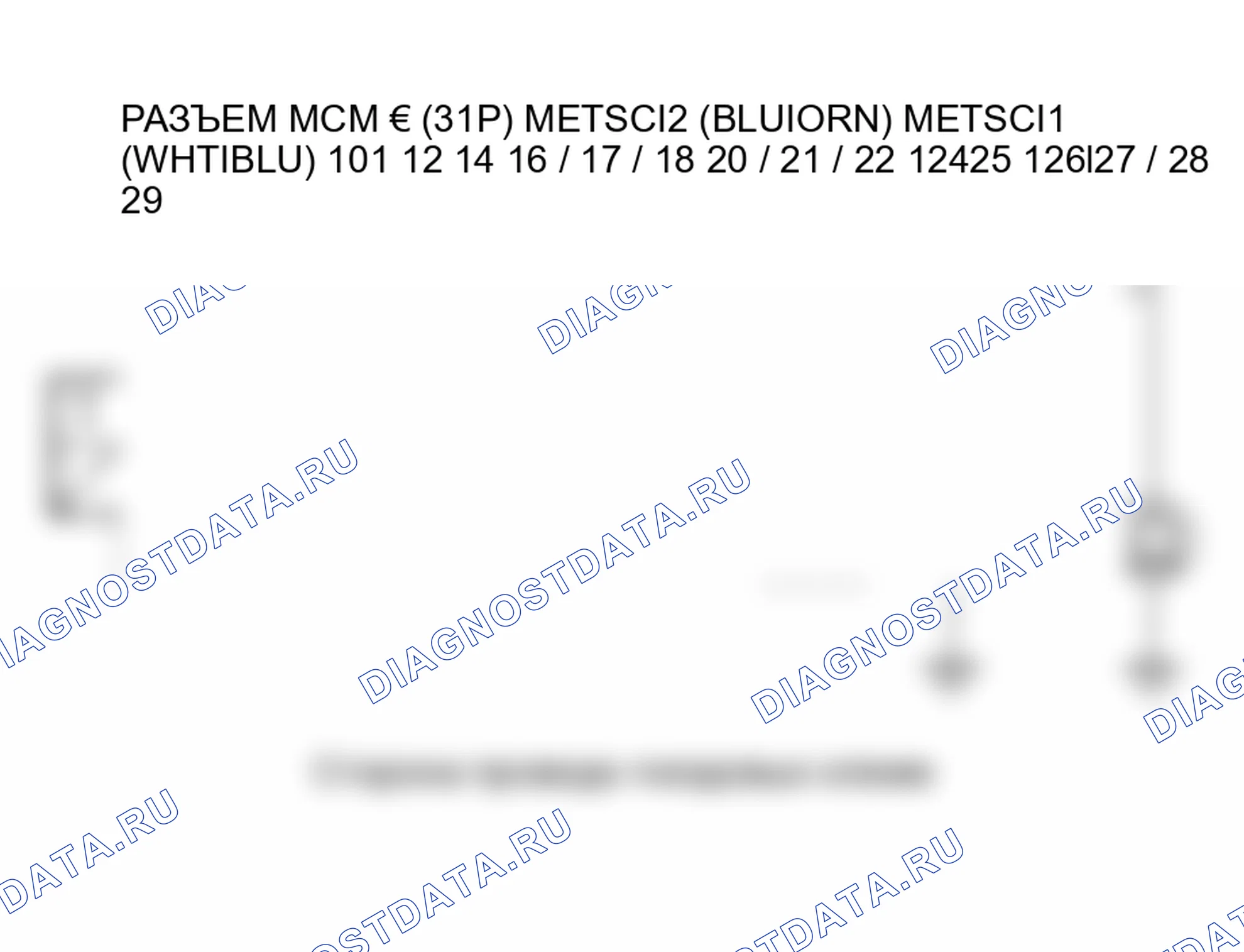 Рис. 536: расшифровка кода ошибки P1648 (75): Проблема схемы сигнала связи MCM. Honda Insight I